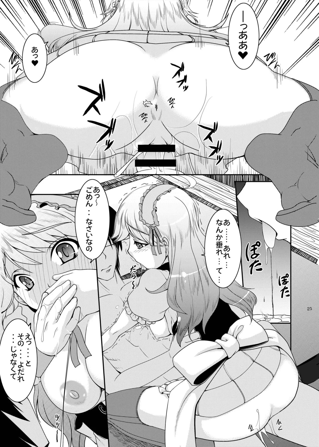 kaleidoscope ～kirintei imas complete Best～ - page25