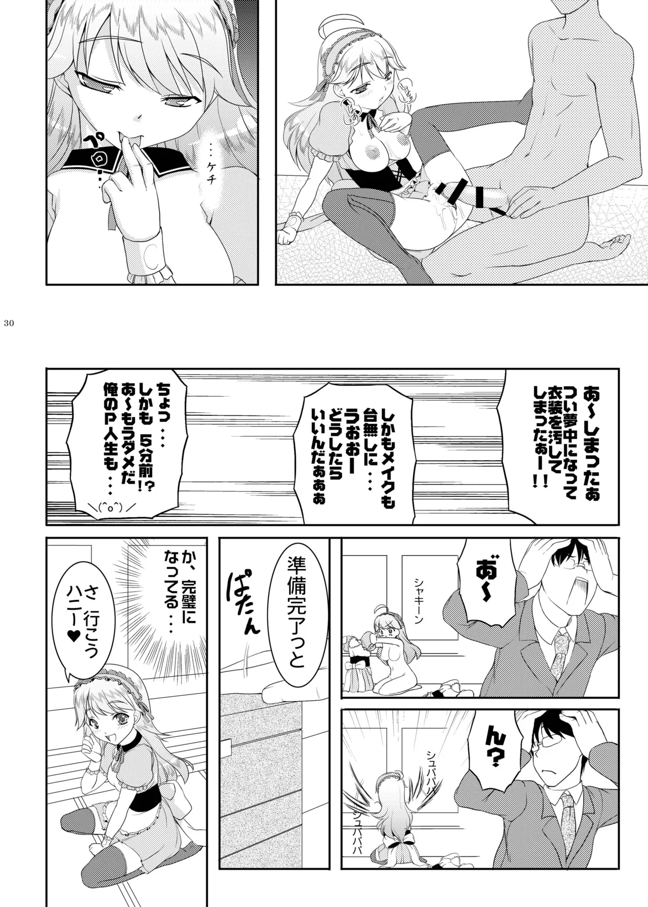 kaleidoscope ～kirintei imas complete Best～ - page30