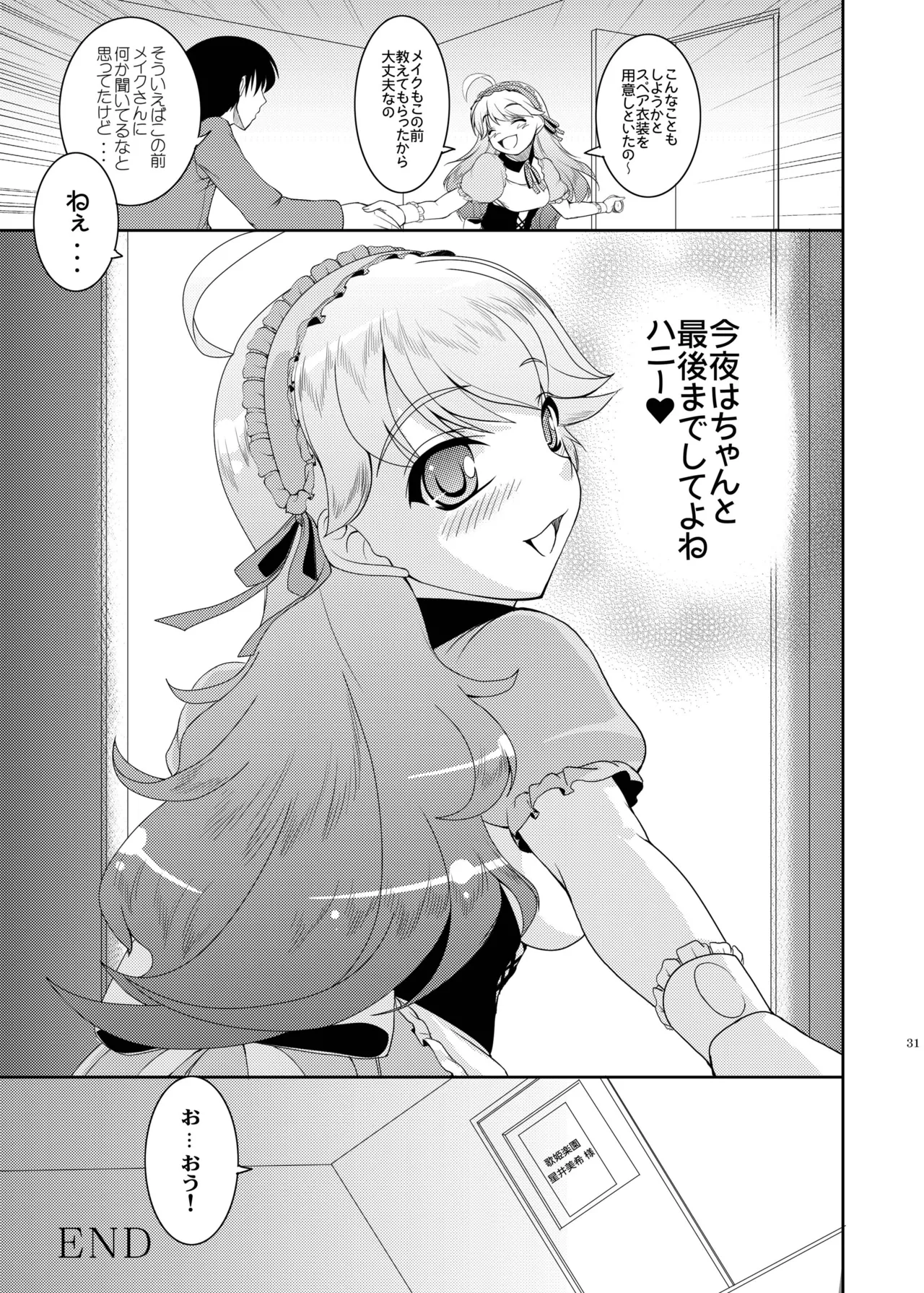 kaleidoscope ～kirintei imas complete Best～ - page31
