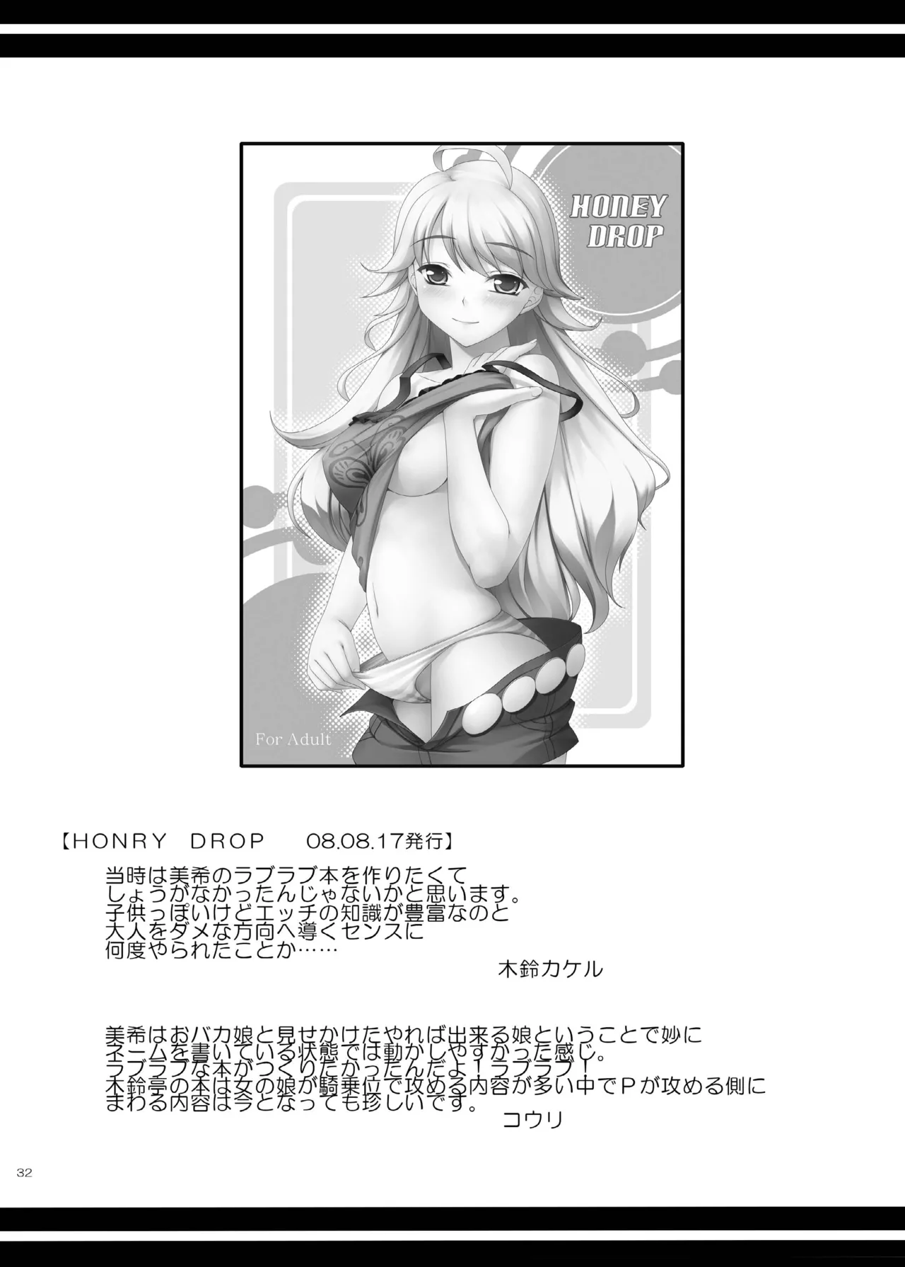 kaleidoscope ～kirintei imas complete Best～ - page32