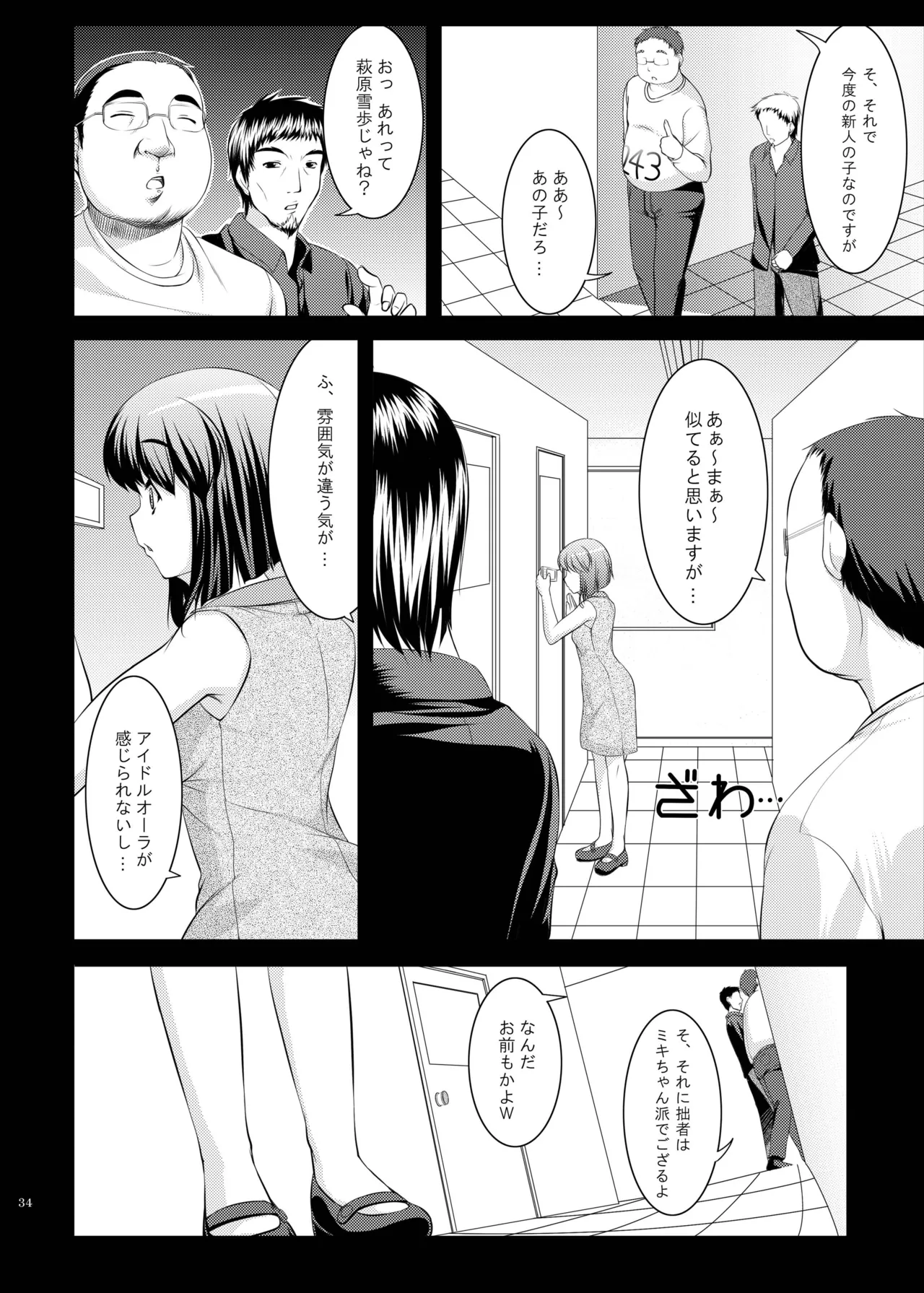 kaleidoscope ～kirintei imas complete Best～ - page34