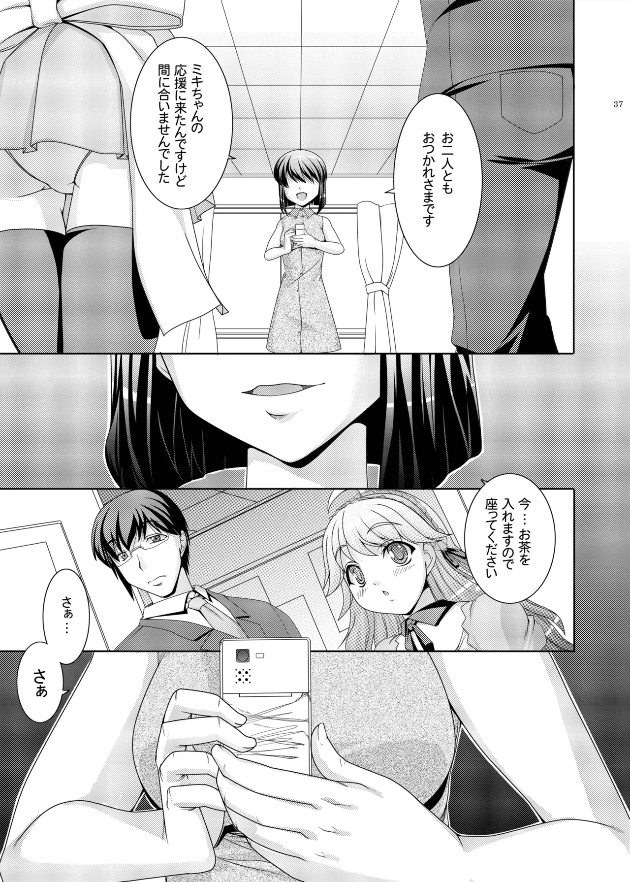 kaleidoscope ～kirintei imas complete Best～ - page37