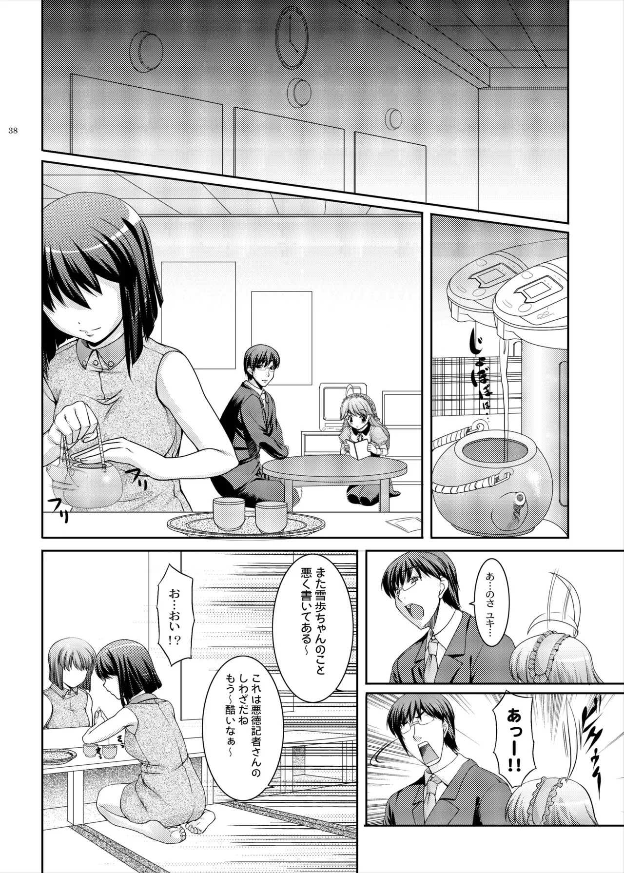 kaleidoscope ～kirintei imas complete Best～ - page38