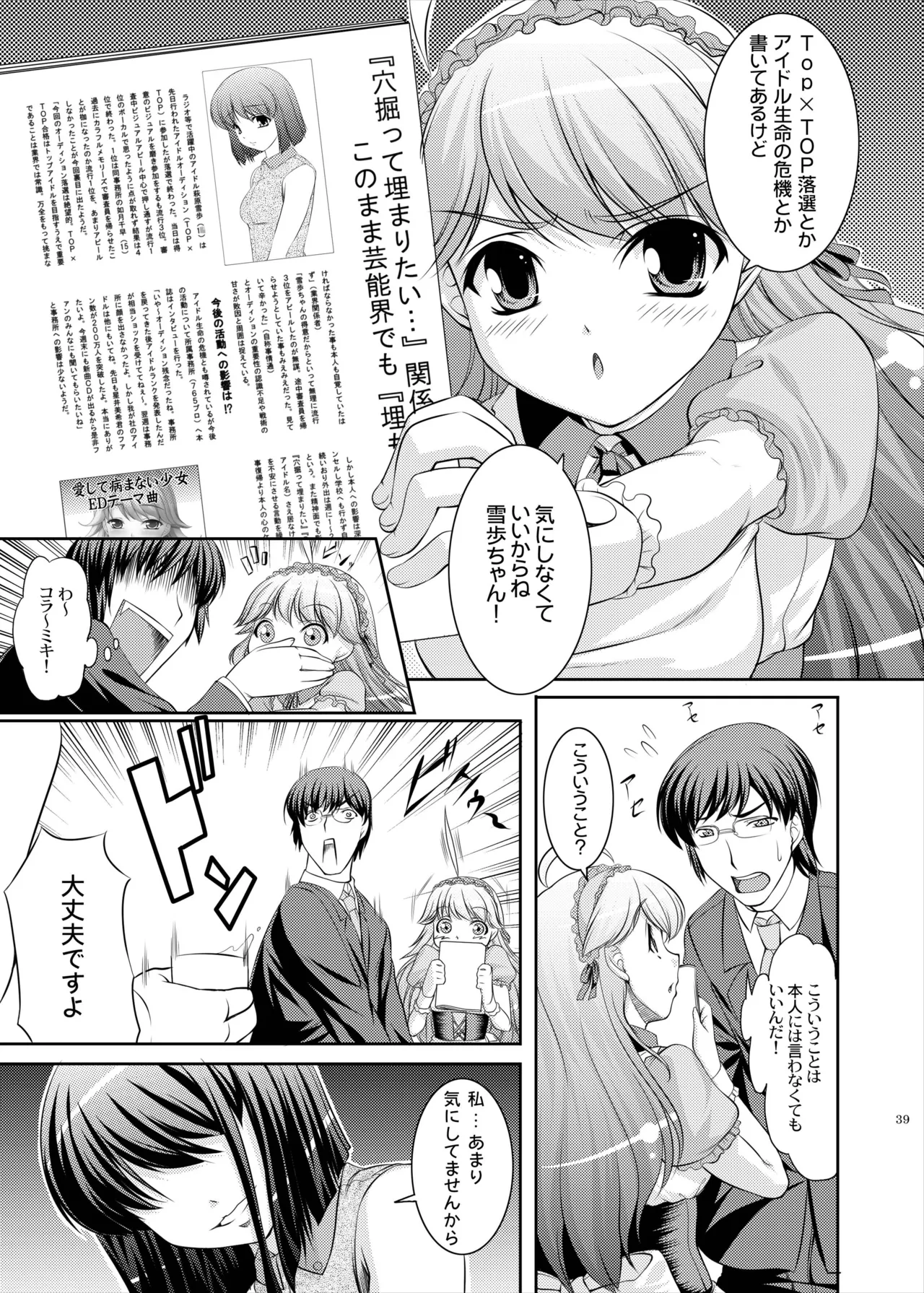 kaleidoscope ～kirintei imas complete Best～ - page39