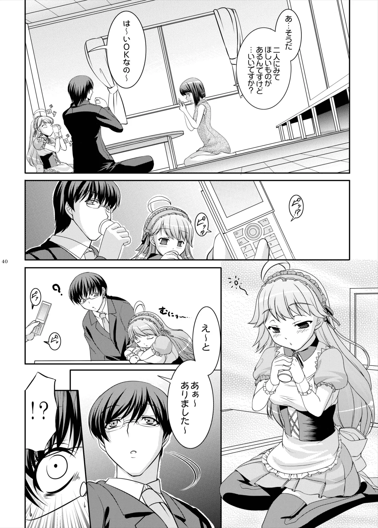 kaleidoscope ～kirintei imas complete Best～ - page40