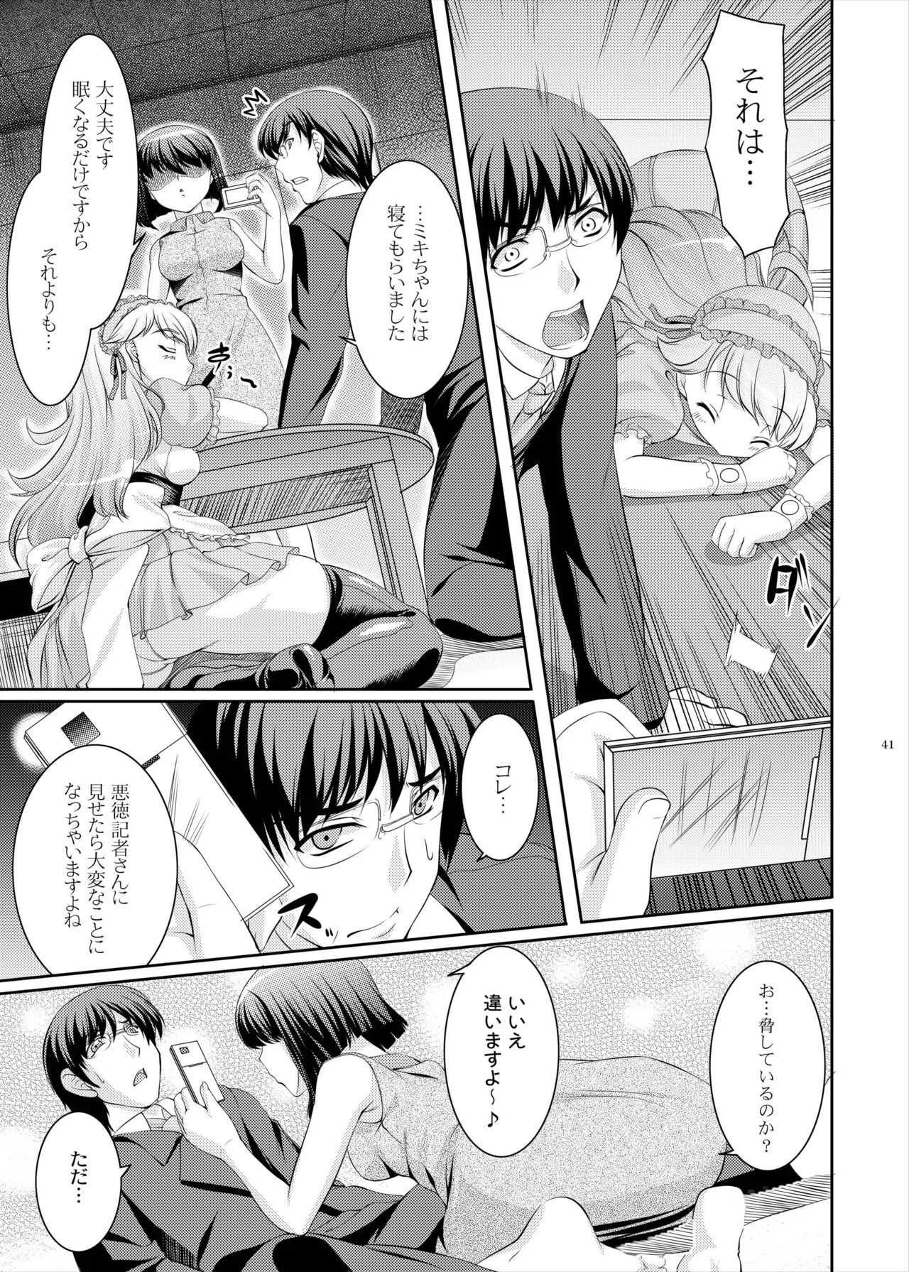 kaleidoscope ～kirintei imas complete Best～ - page41