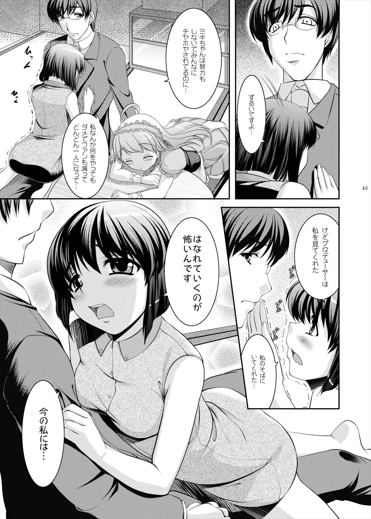kaleidoscope ～kirintei imas complete Best～ - page43