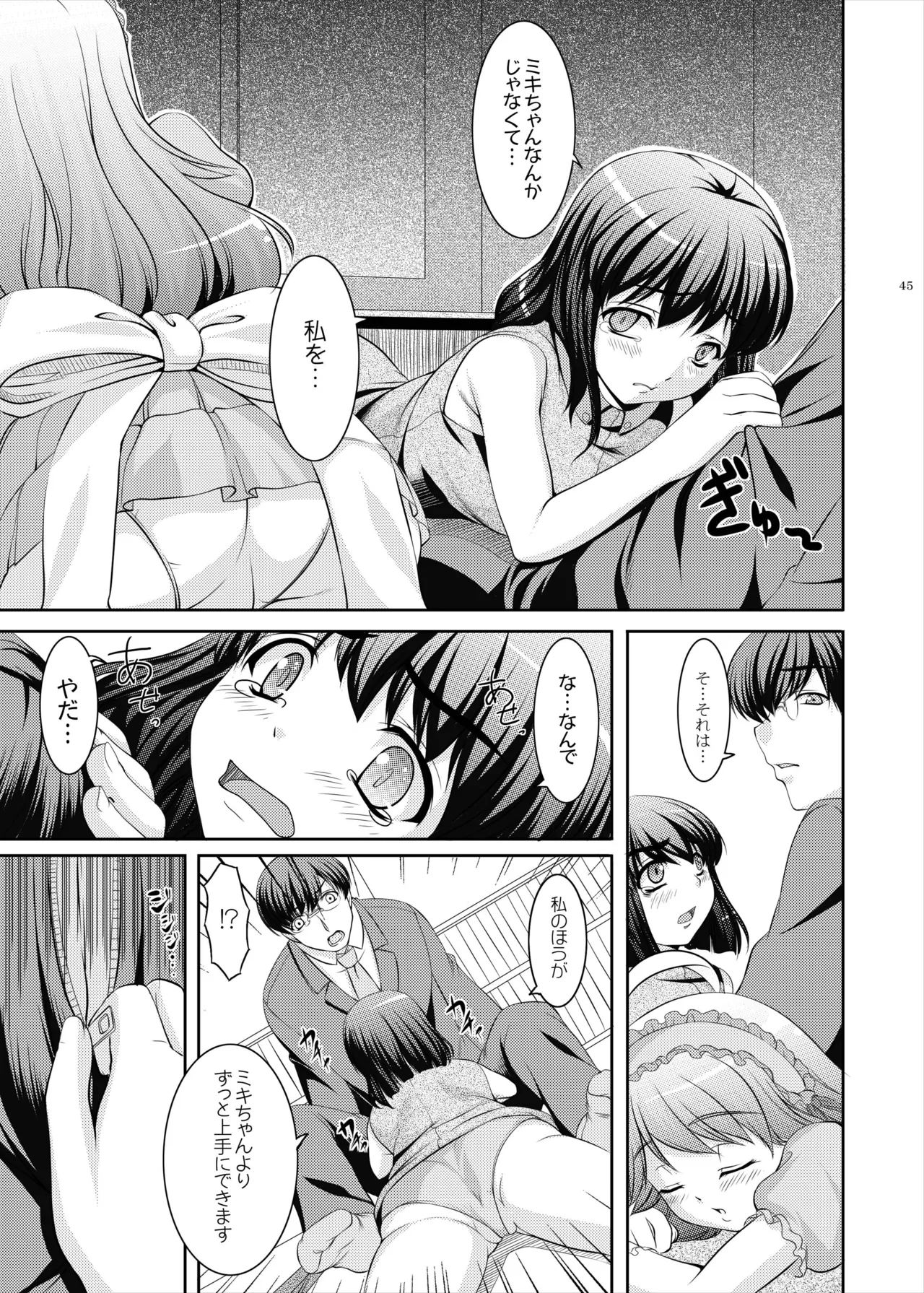 kaleidoscope ～kirintei imas complete Best～ - page45