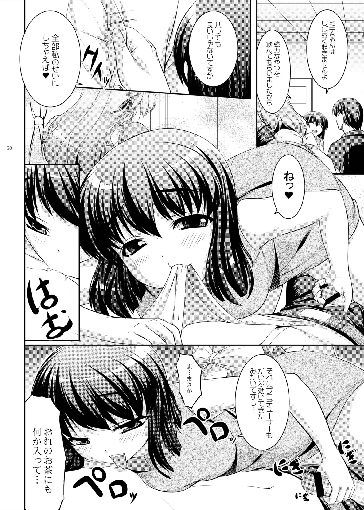 kaleidoscope ～kirintei imas complete Best～ - page50