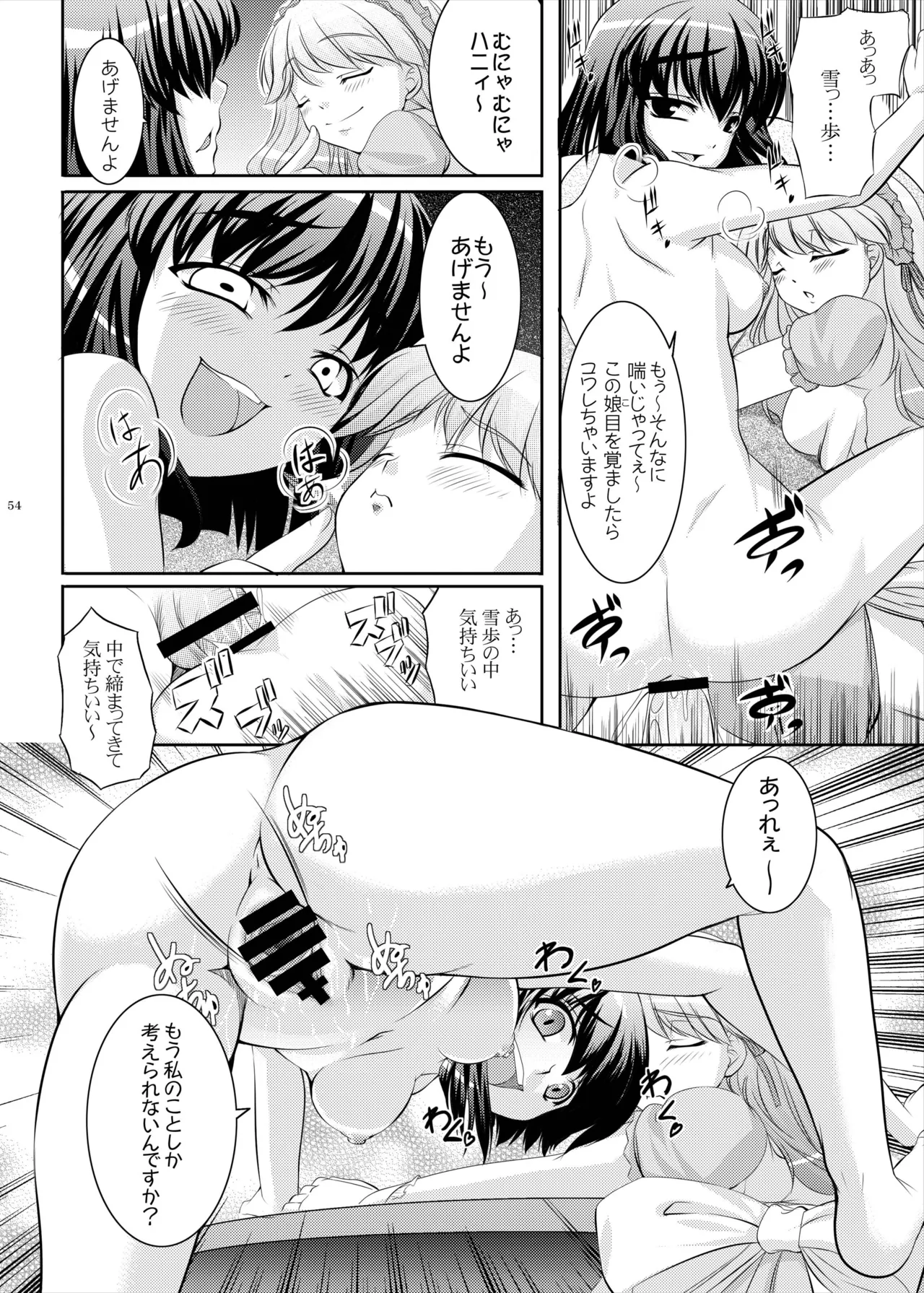 kaleidoscope ～kirintei imas complete Best～ - page54