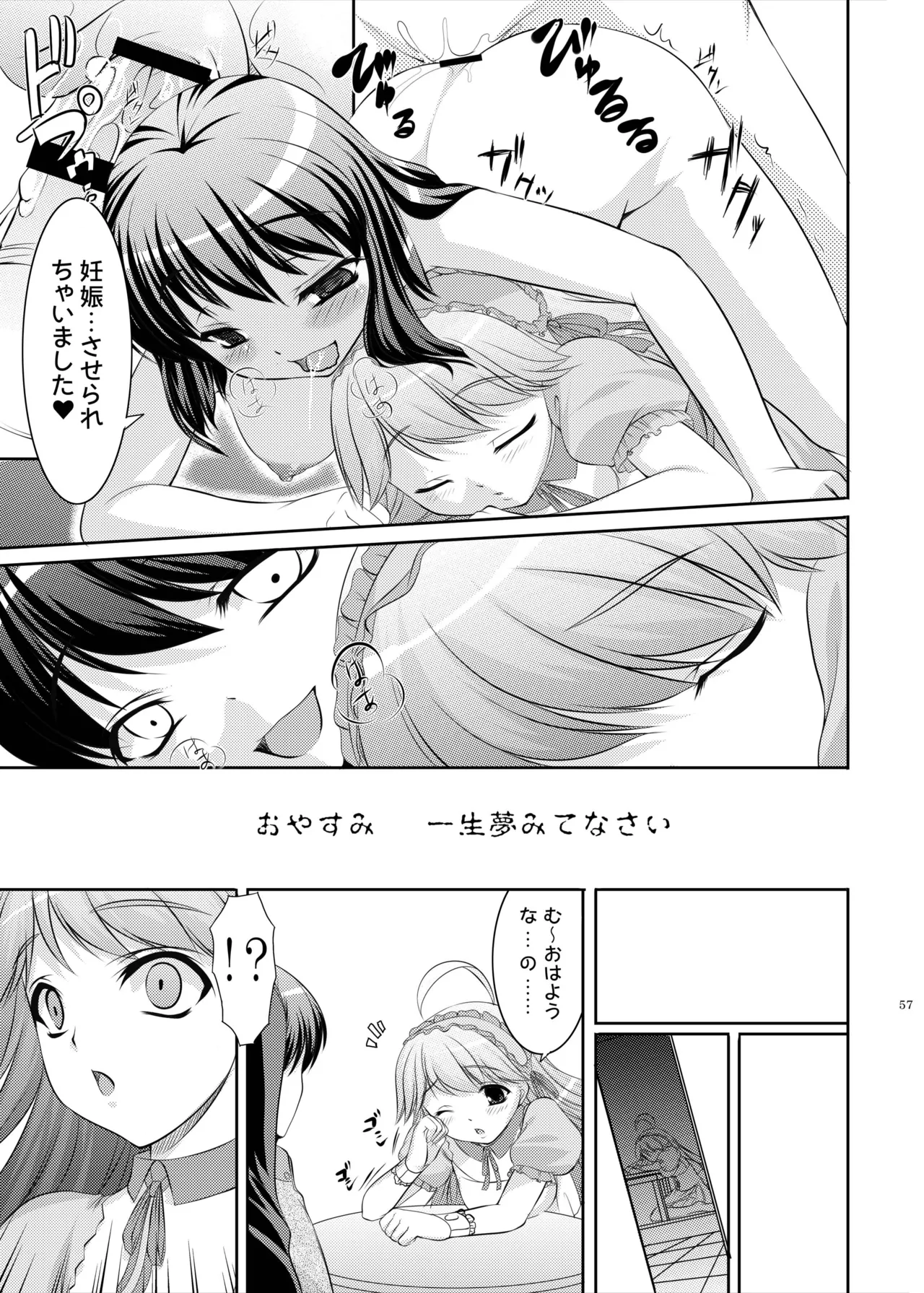kaleidoscope ～kirintei imas complete Best～ - page57