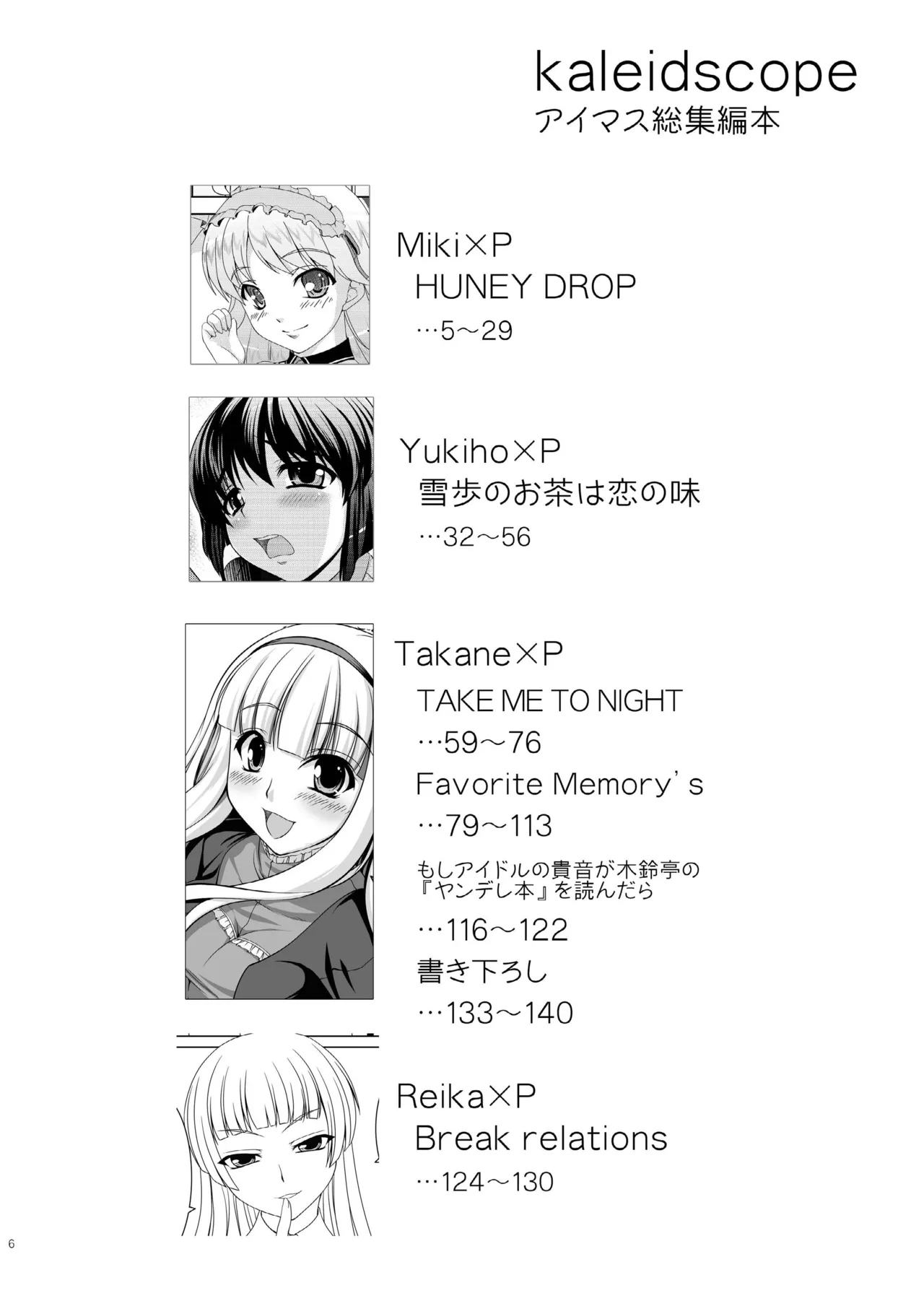 kaleidoscope ～kirintei imas complete Best～ - page6