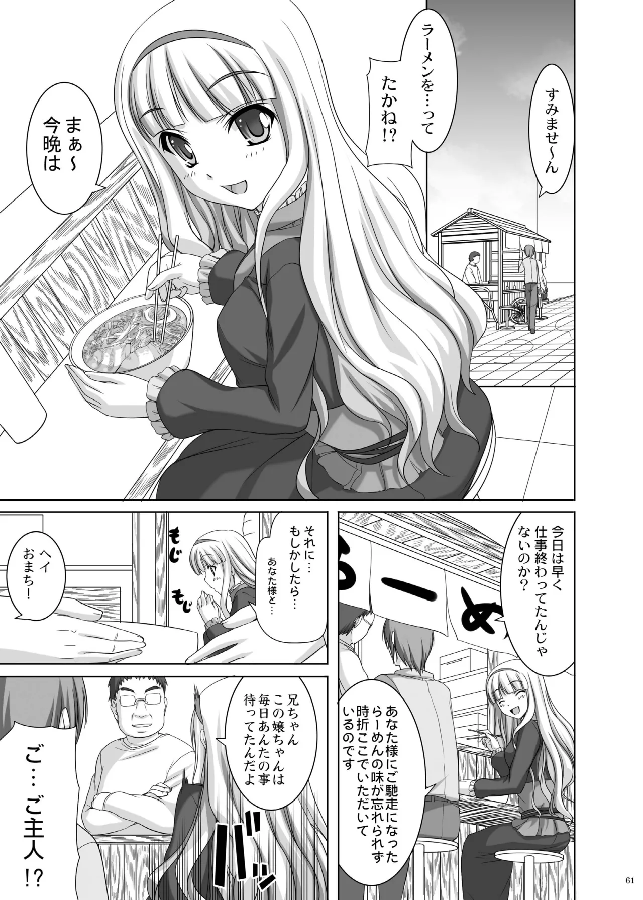 kaleidoscope ～kirintei imas complete Best～ - page61