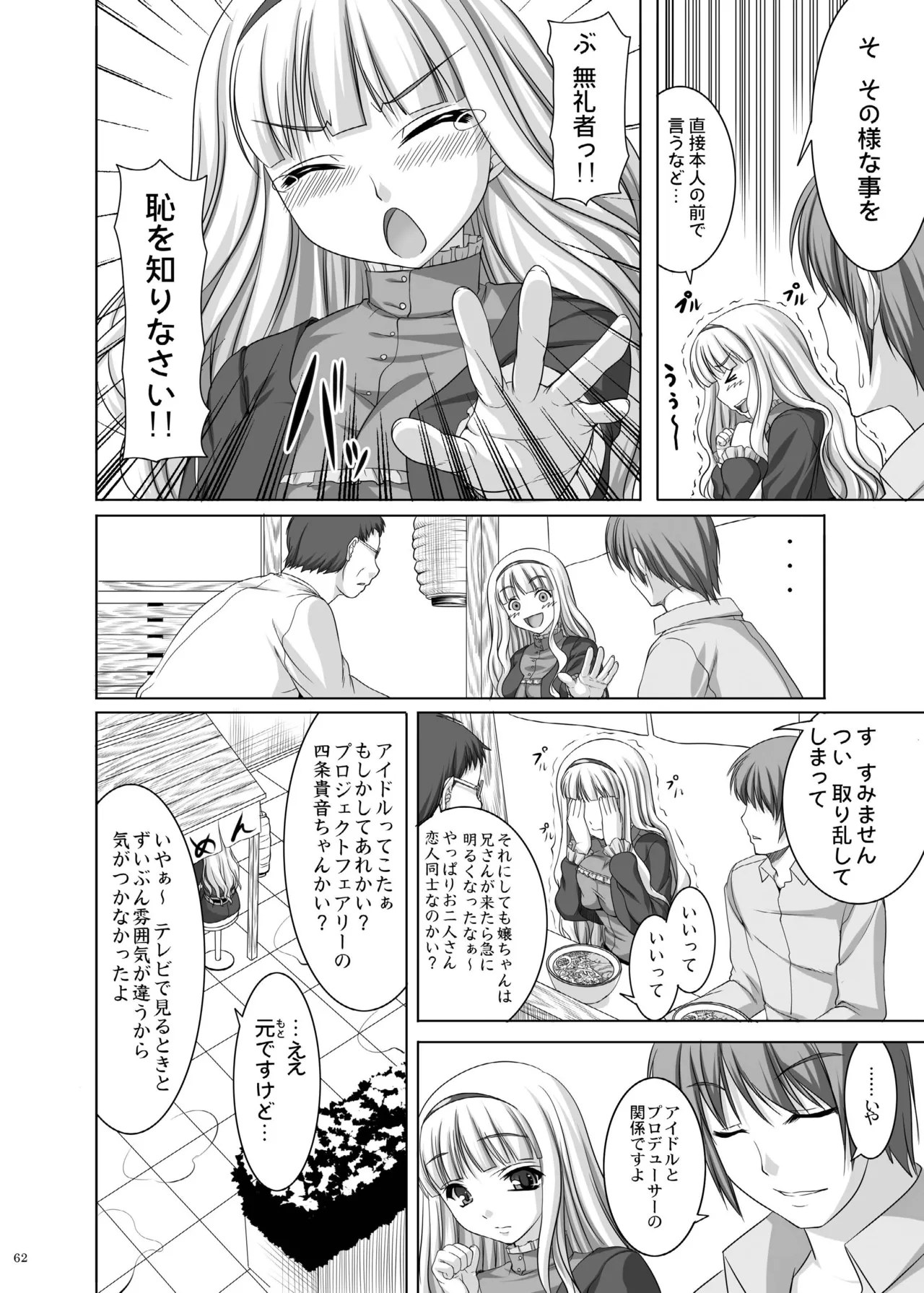 kaleidoscope ～kirintei imas complete Best～ - page62