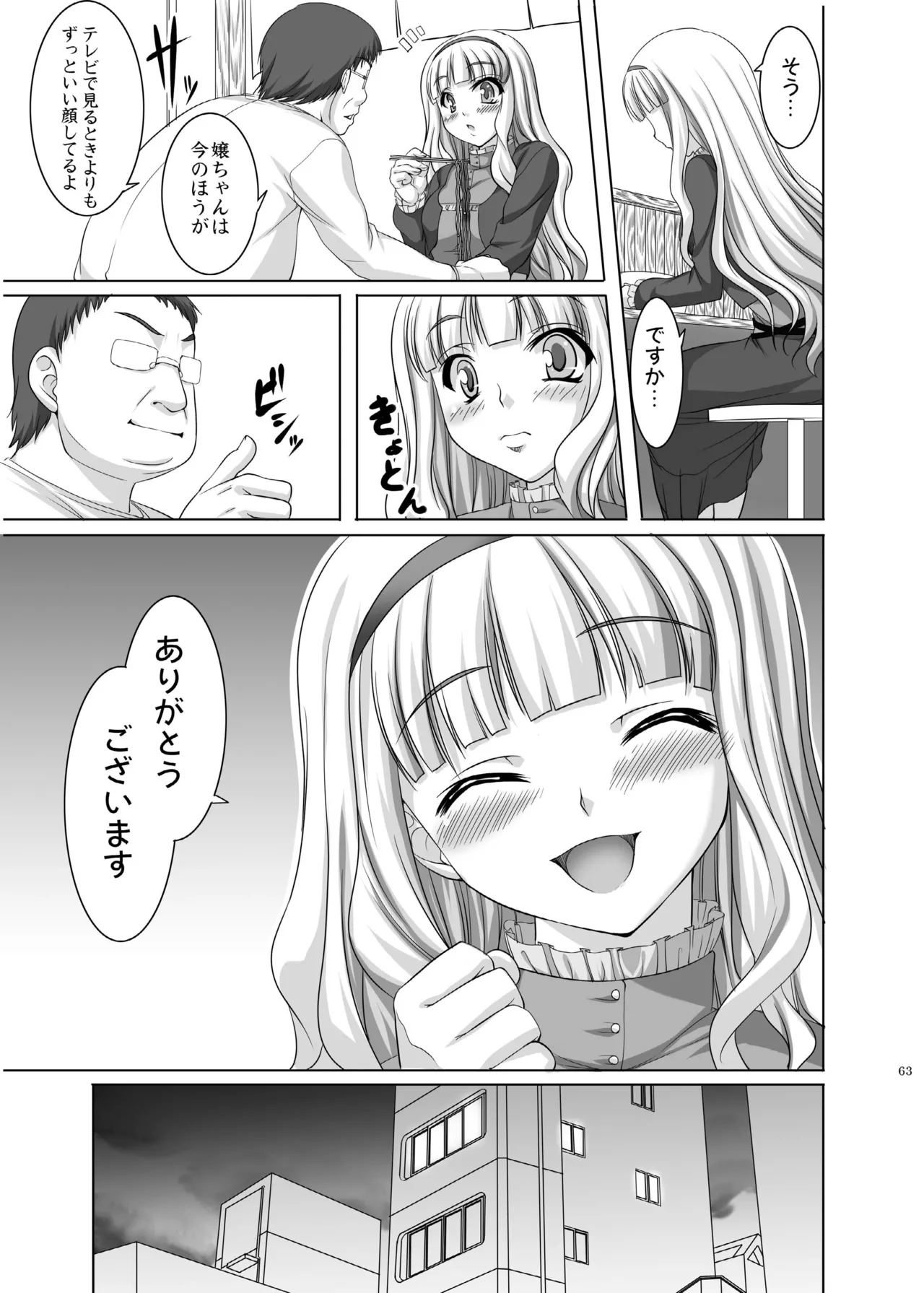 kaleidoscope ～kirintei imas complete Best～ - page63