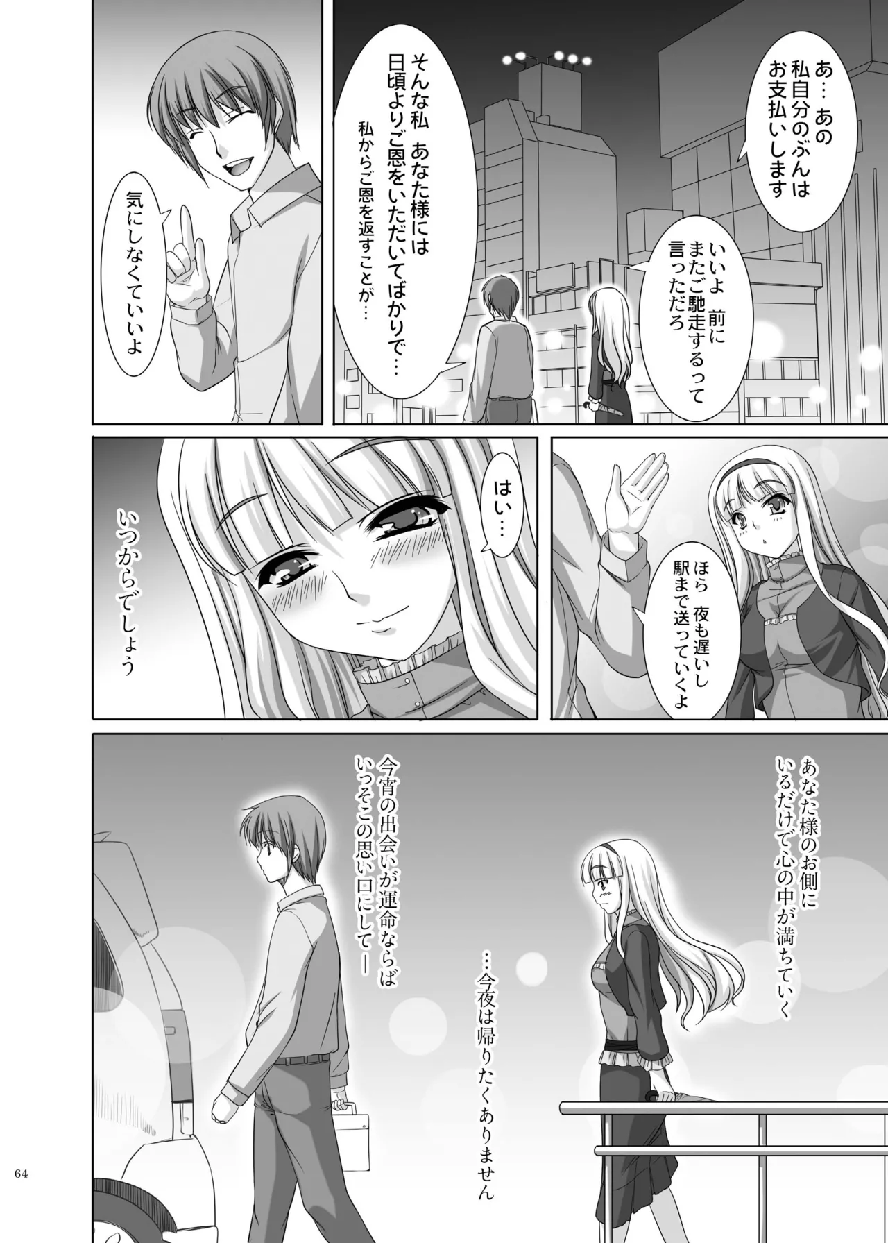 kaleidoscope ～kirintei imas complete Best～ - page64