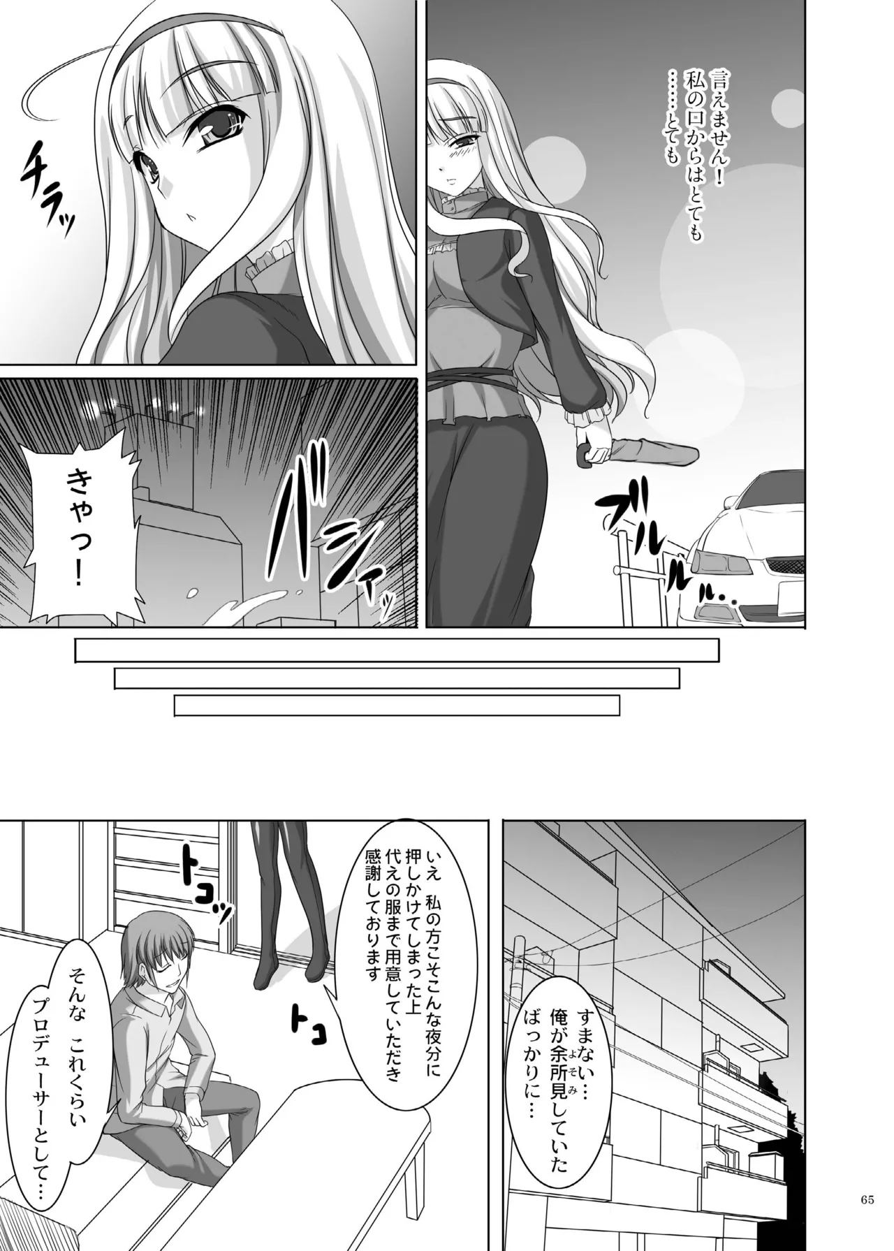 kaleidoscope ～kirintei imas complete Best～ - page65