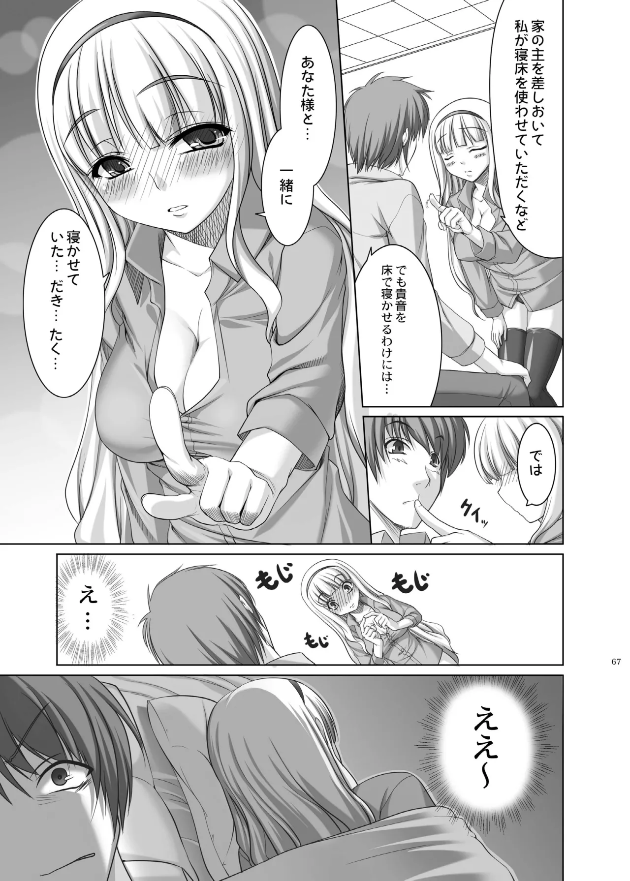 kaleidoscope ～kirintei imas complete Best～ - page67