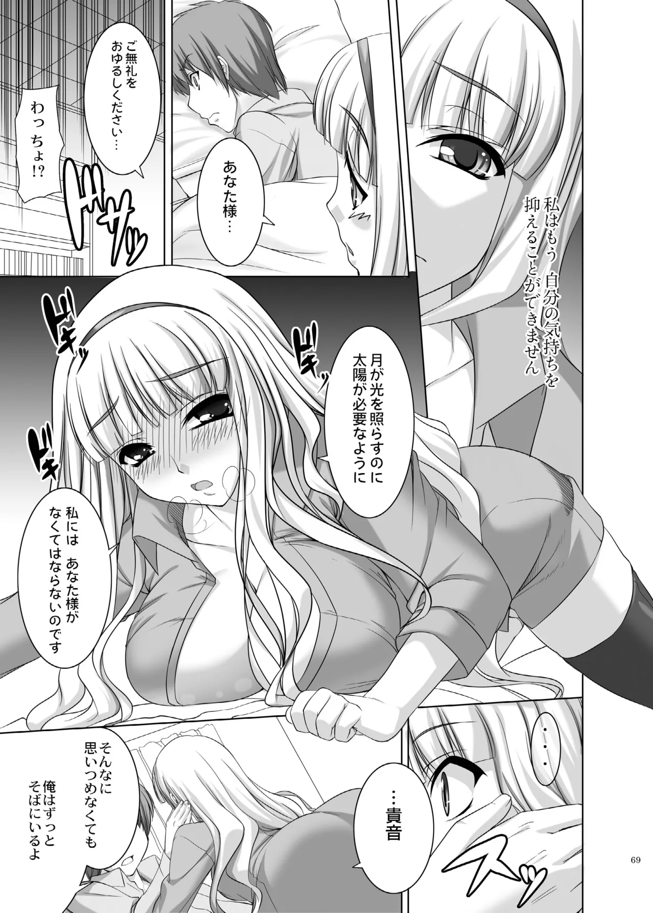 kaleidoscope ～kirintei imas complete Best～ - page69