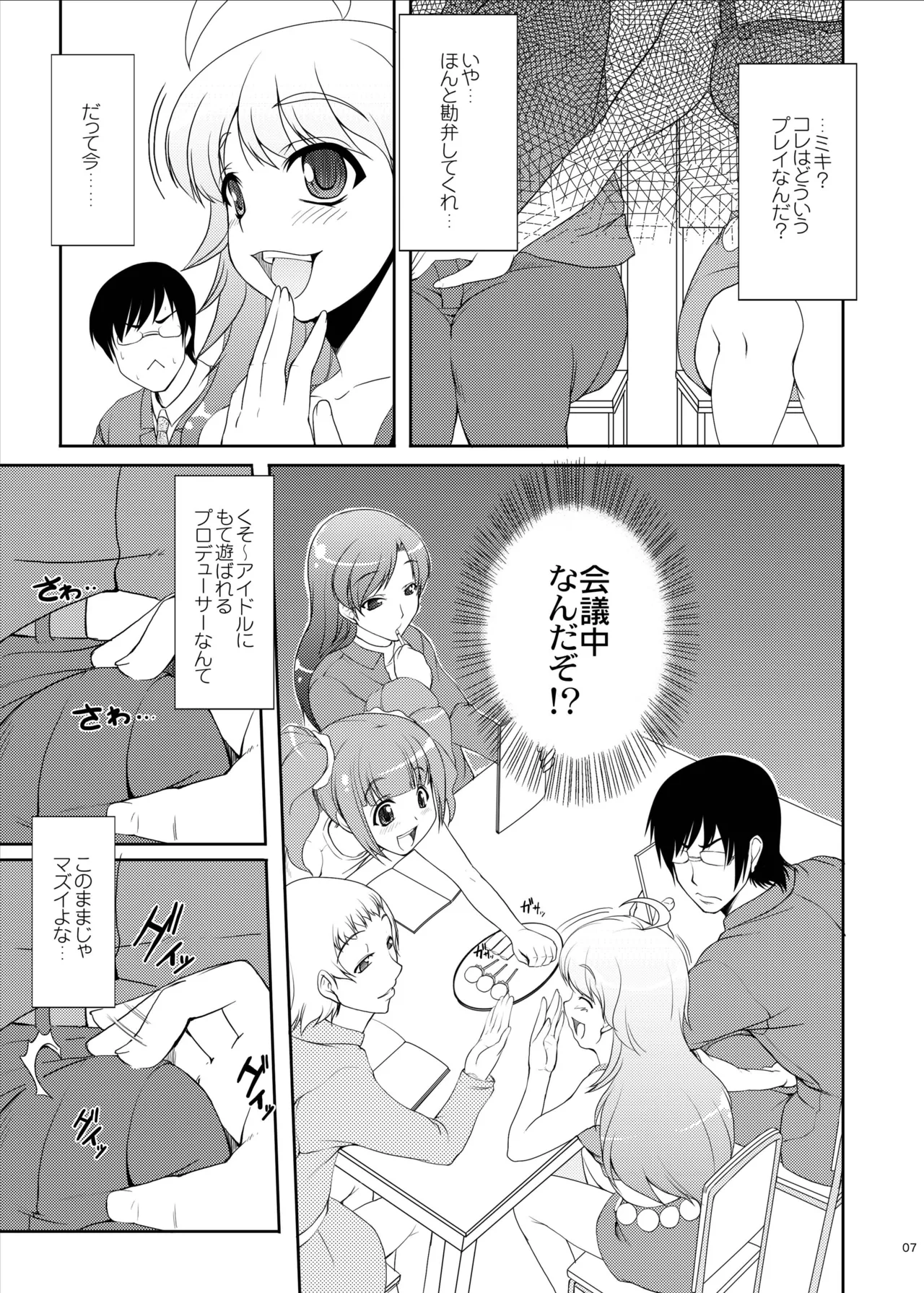 kaleidoscope ～kirintei imas complete Best～ - page7