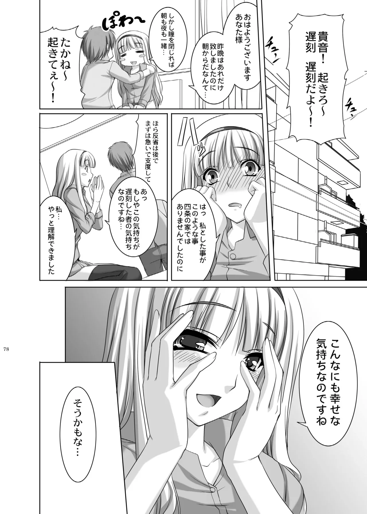kaleidoscope ～kirintei imas complete Best～ - page78