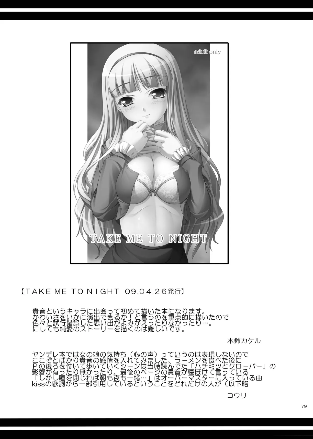 kaleidoscope ～kirintei imas complete Best～ - page79