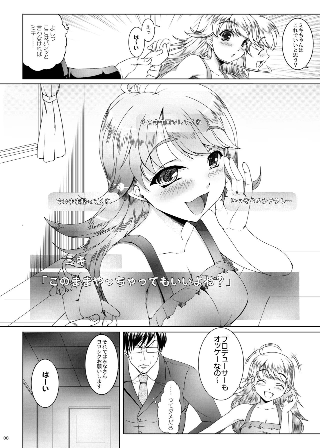 kaleidoscope ～kirintei imas complete Best～ - page8