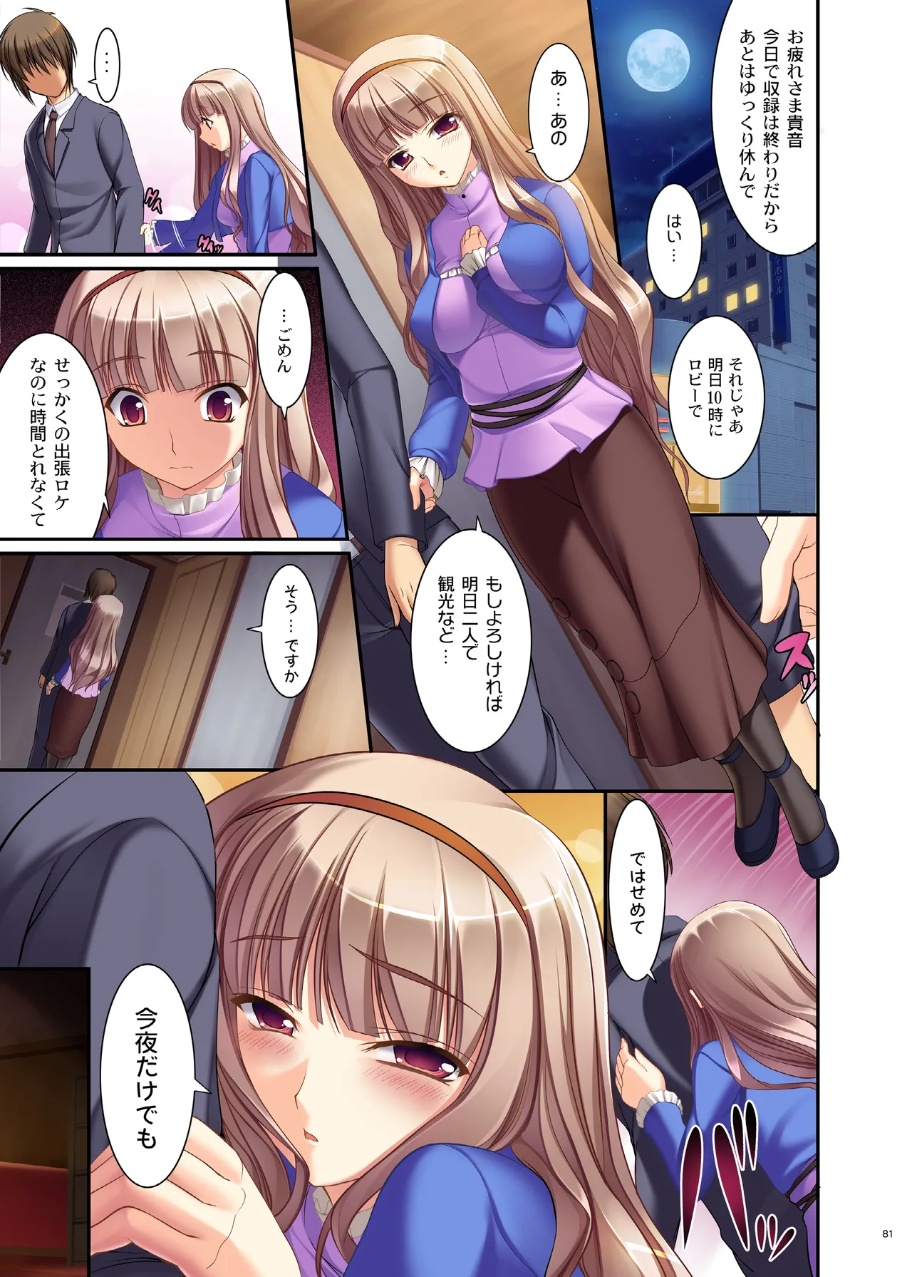 kaleidoscope ～kirintei imas complete Best～ - page81