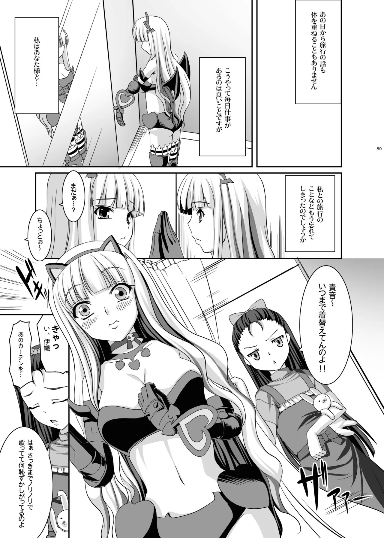 kaleidoscope ～kirintei imas complete Best～ - page89