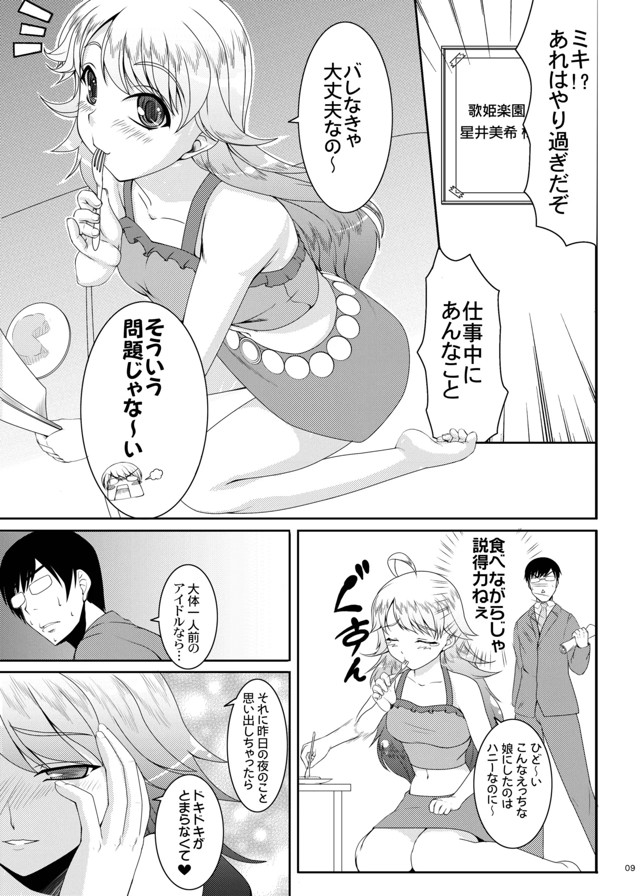 kaleidoscope ～kirintei imas complete Best～ - page9