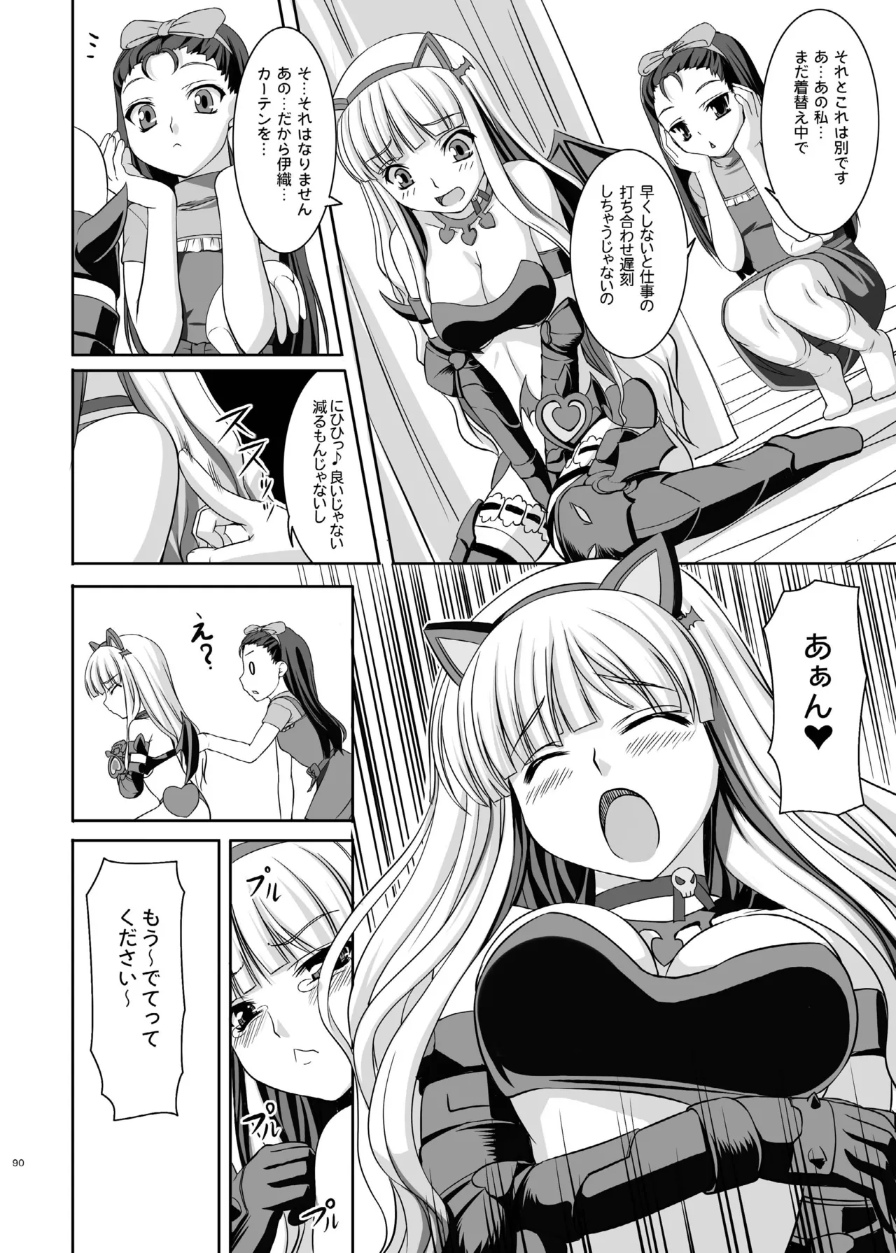 kaleidoscope ～kirintei imas complete Best～ - page90