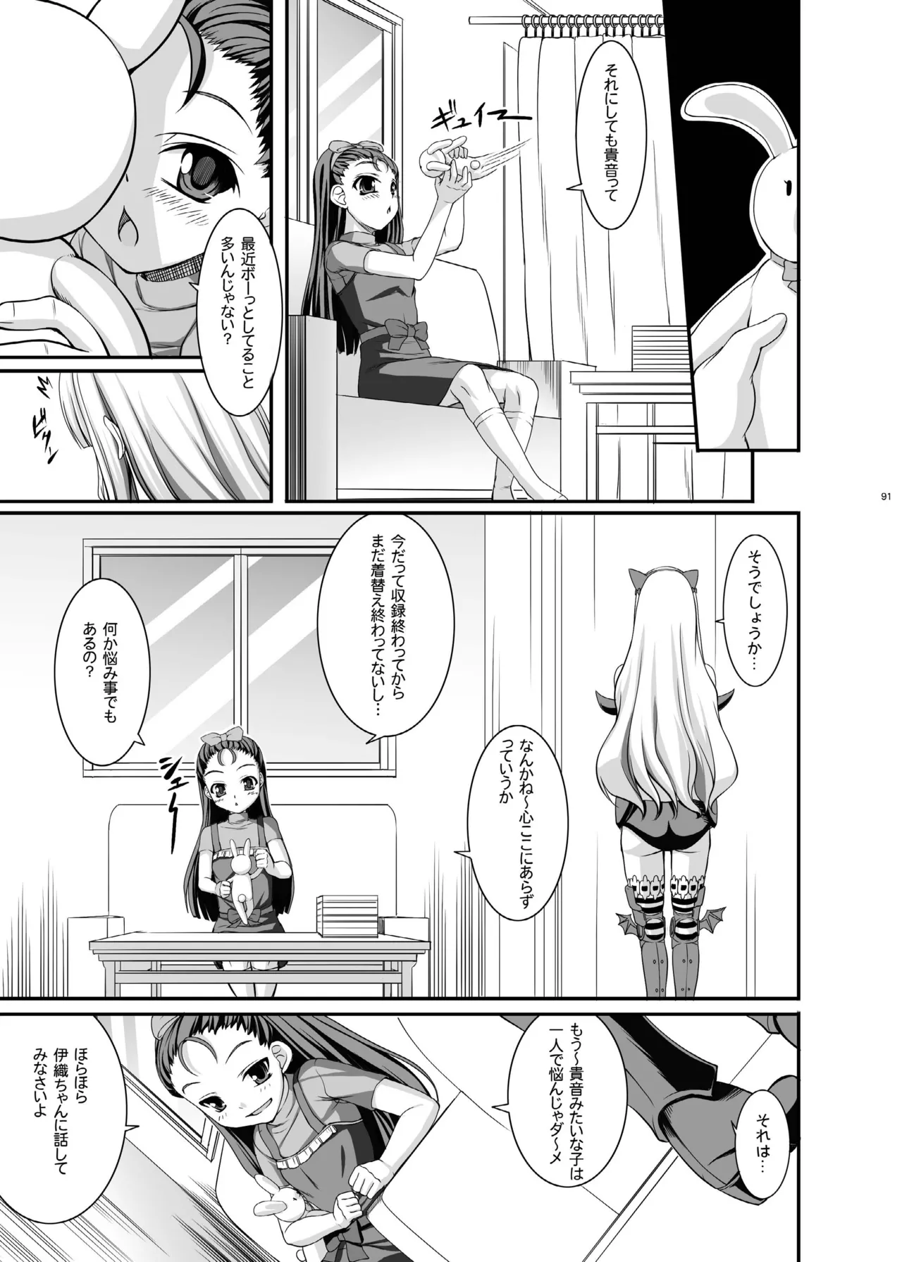 kaleidoscope ～kirintei imas complete Best～ - page91
