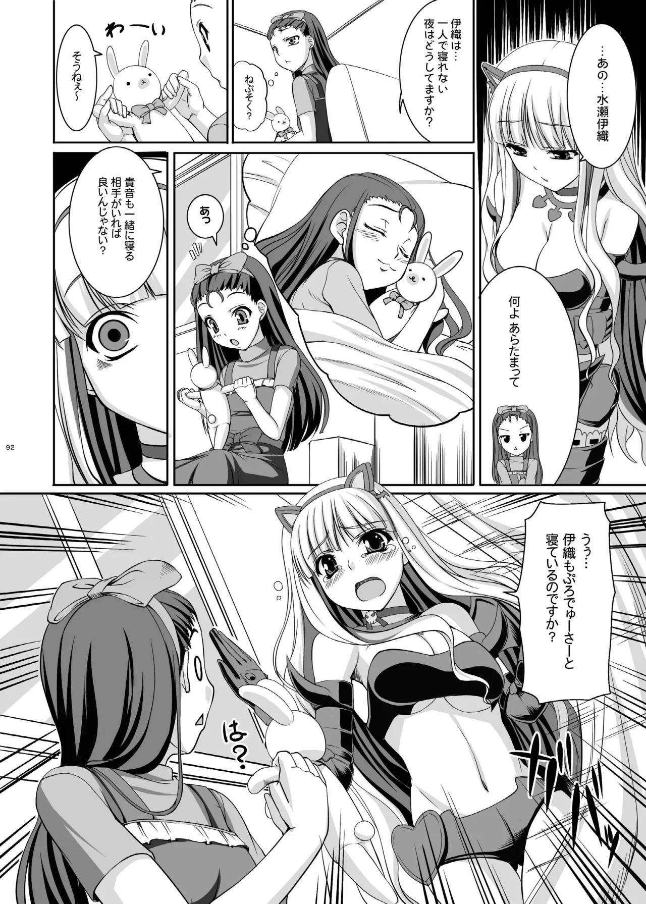 kaleidoscope ～kirintei imas complete Best～ - page92