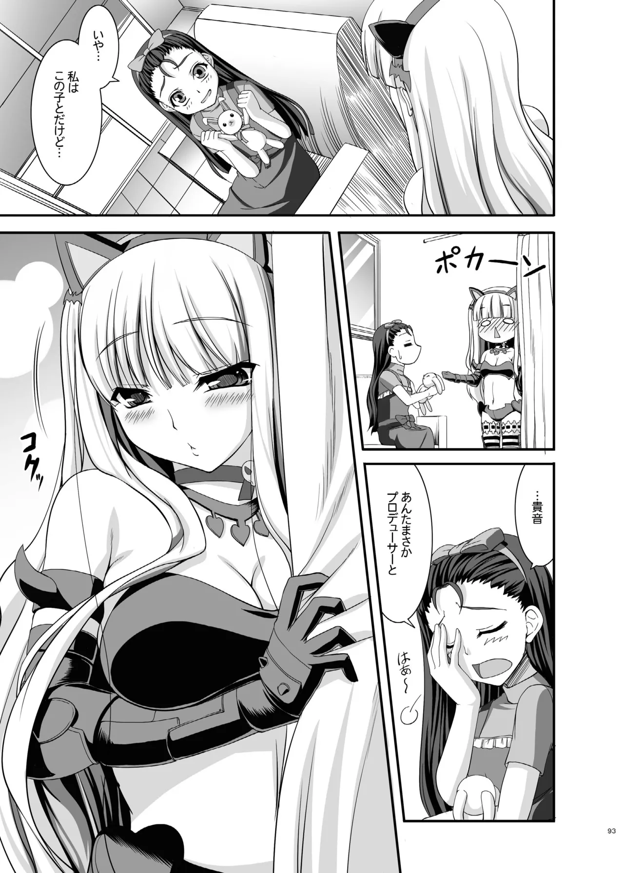 kaleidoscope ～kirintei imas complete Best～ - page93