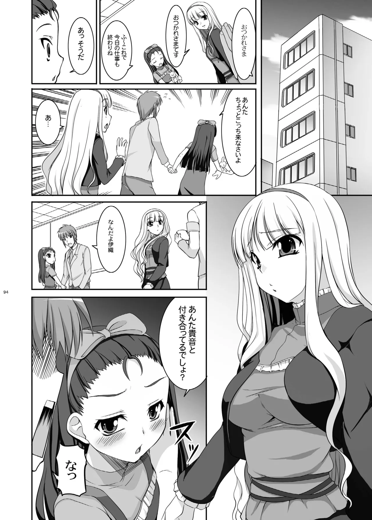 kaleidoscope ～kirintei imas complete Best～ - page94