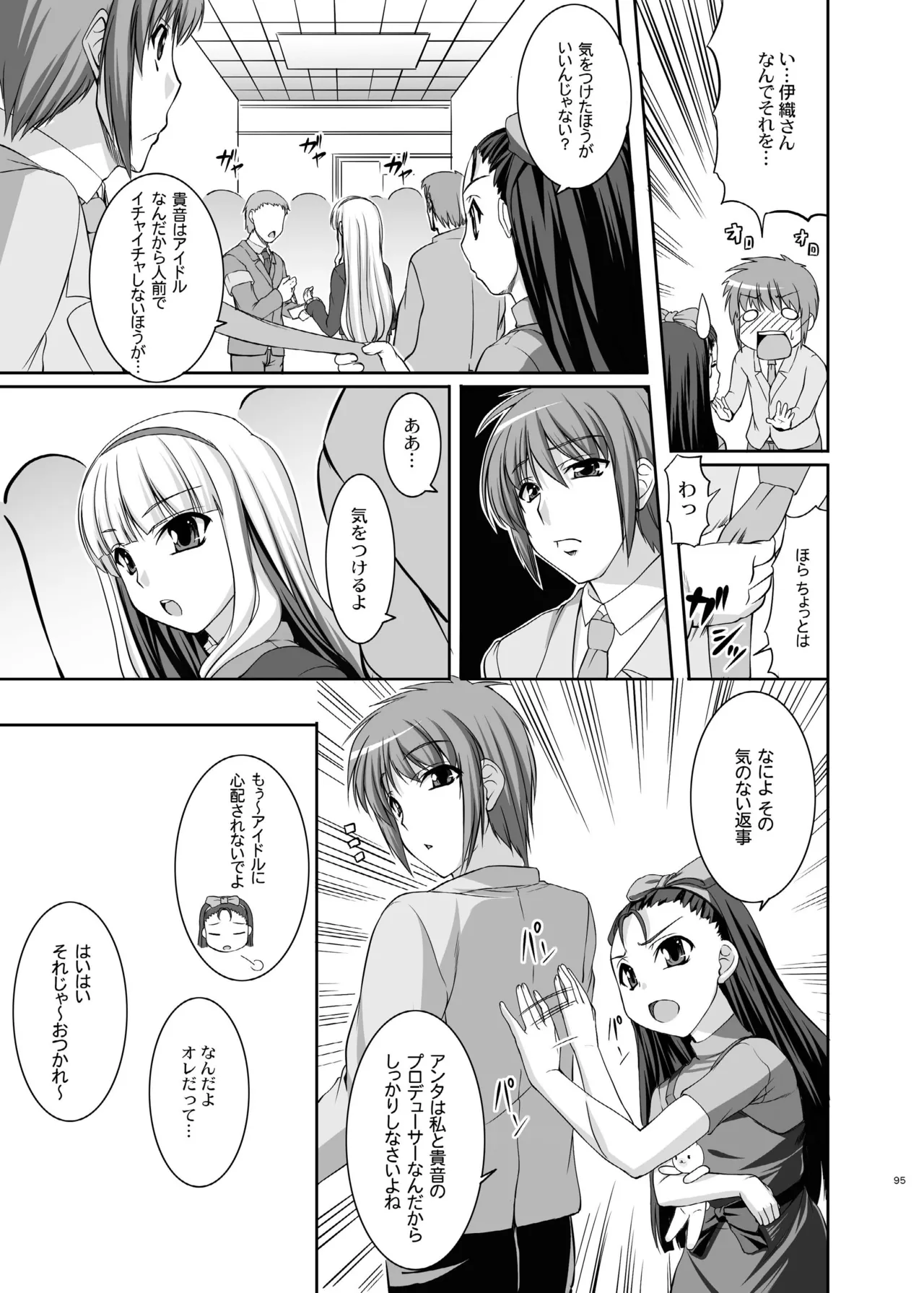 kaleidoscope ～kirintei imas complete Best～ - page95