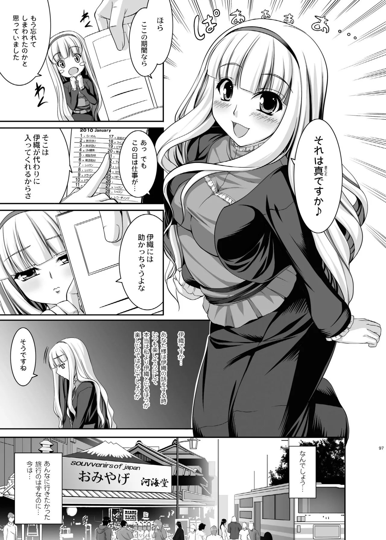 kaleidoscope ～kirintei imas complete Best～ - page97