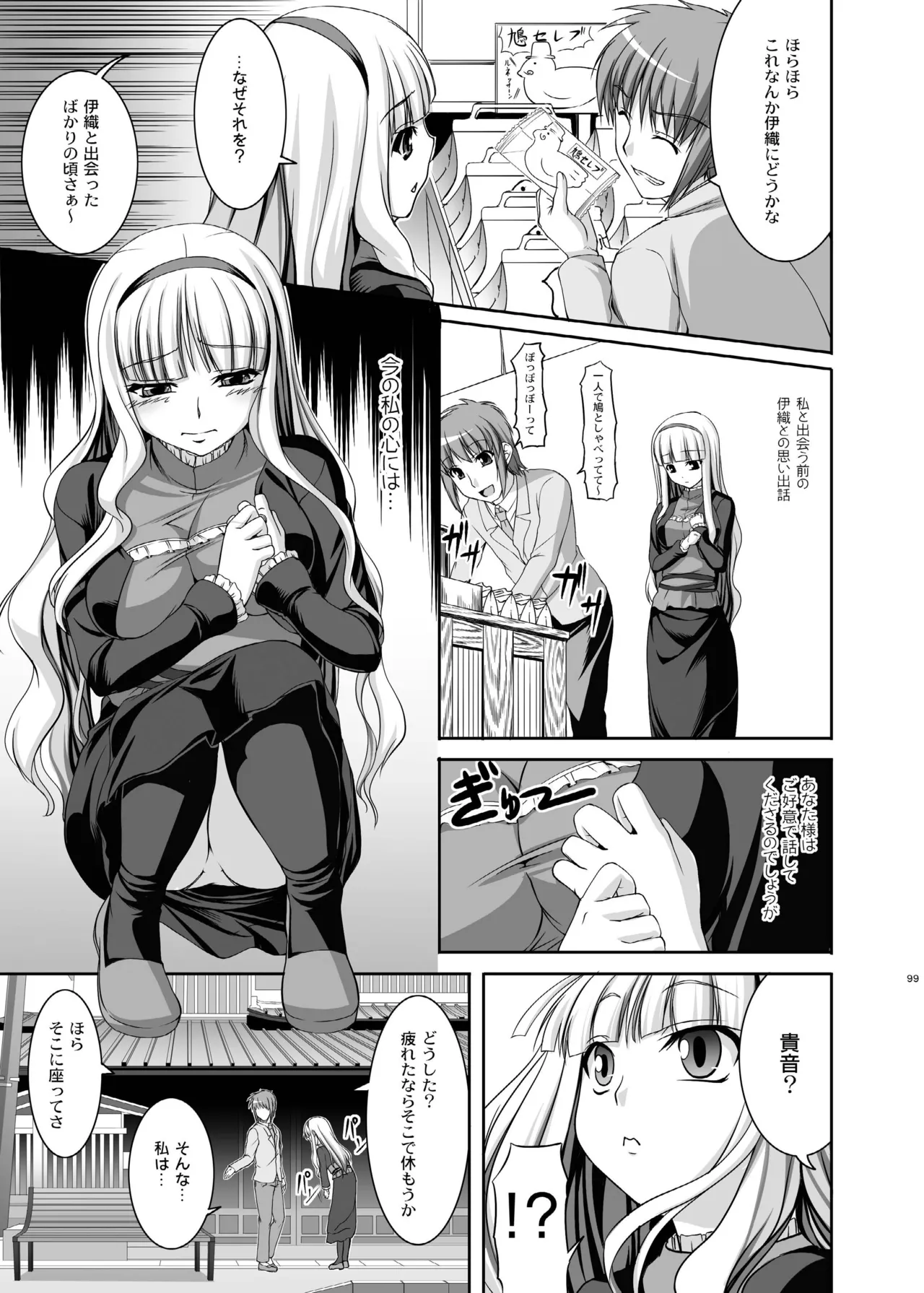 kaleidoscope ～kirintei imas complete Best～ - page99