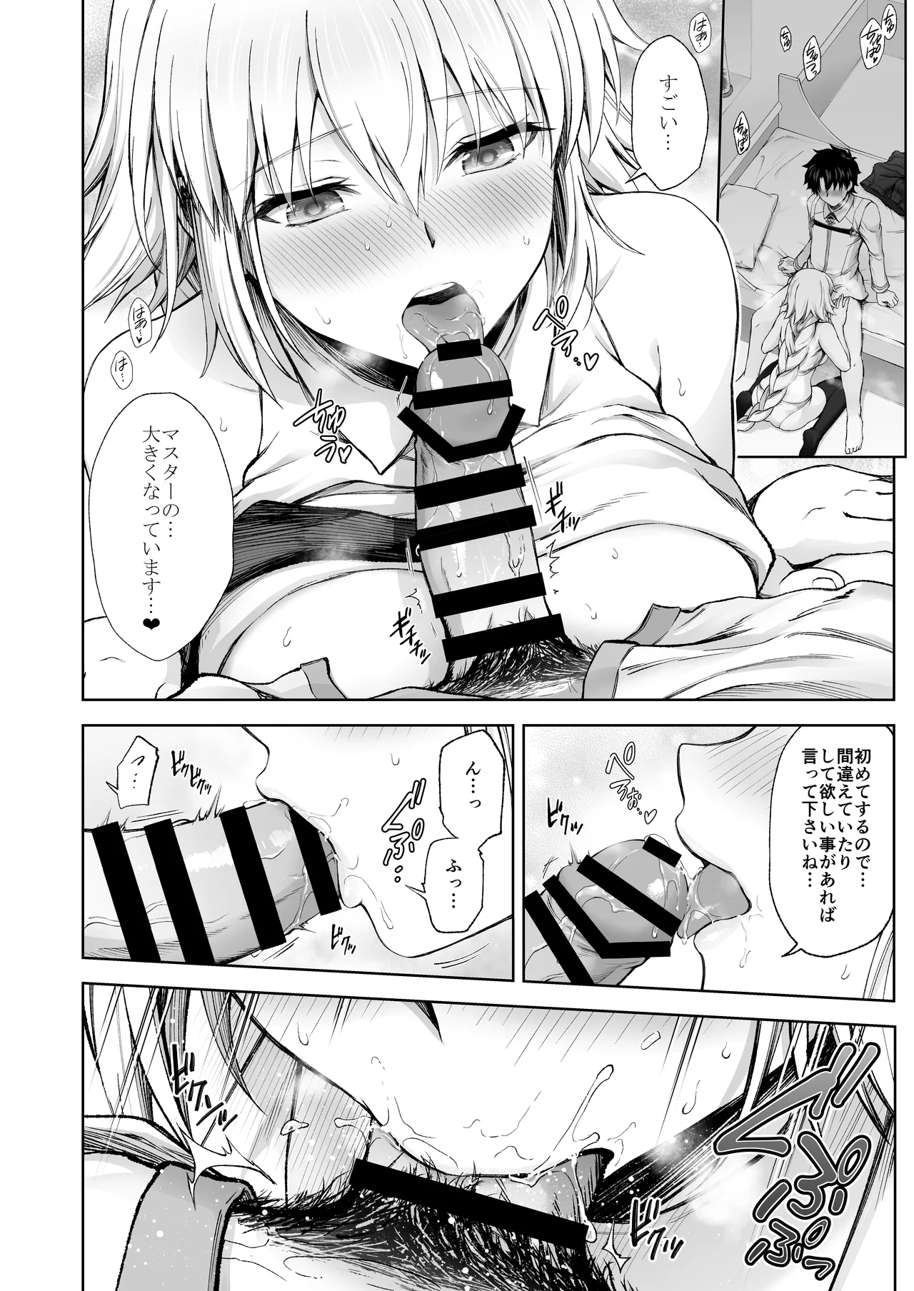 ジャンヌレコード Vol.1 総集編 - page10