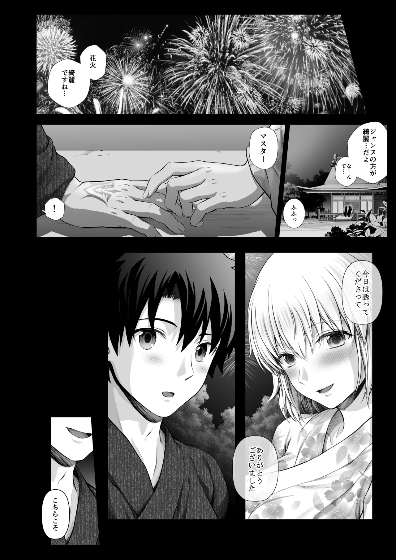 ジャンヌレコード Vol.1 総集編 - page104