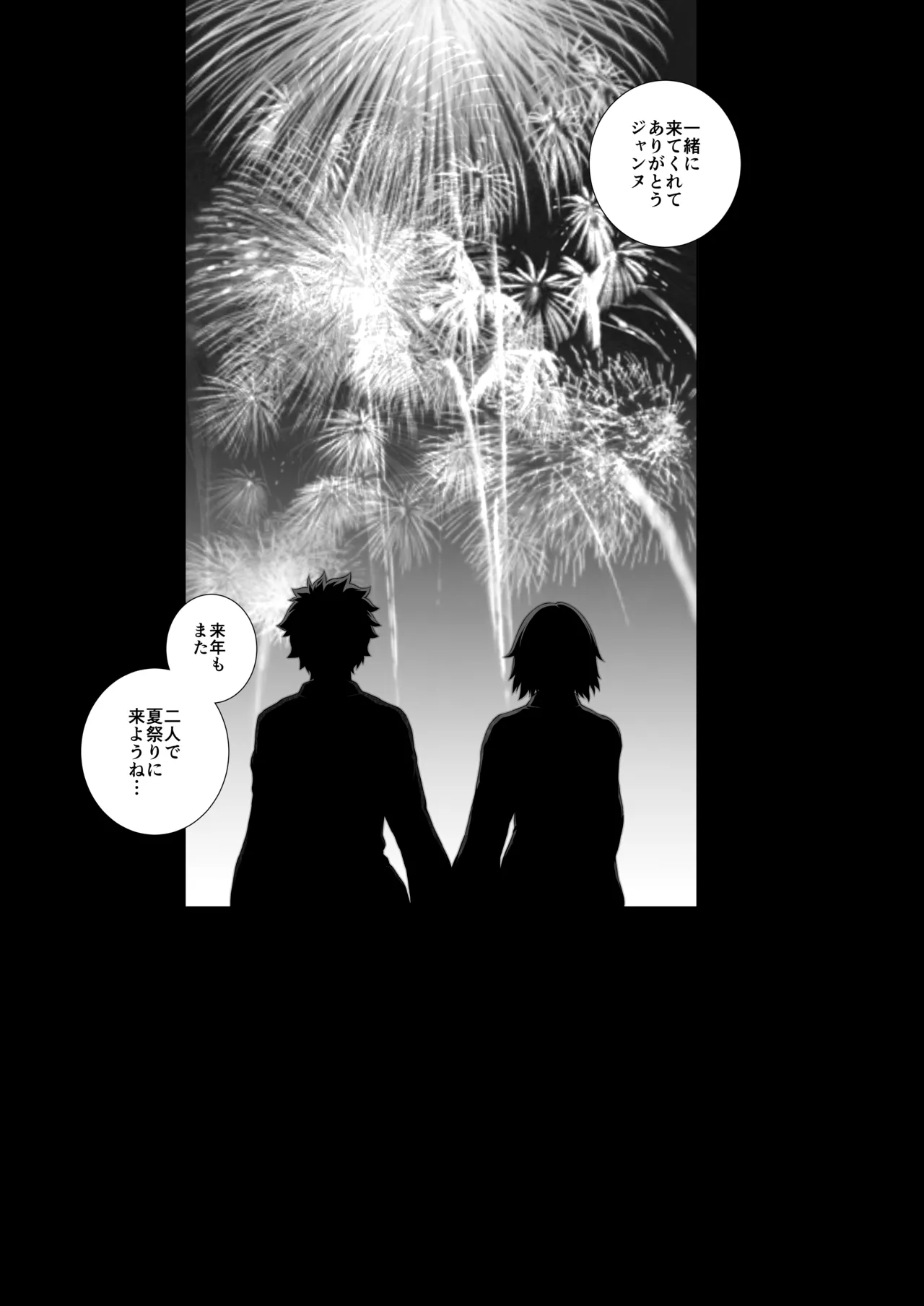 ジャンヌレコード Vol.1 総集編 - page105