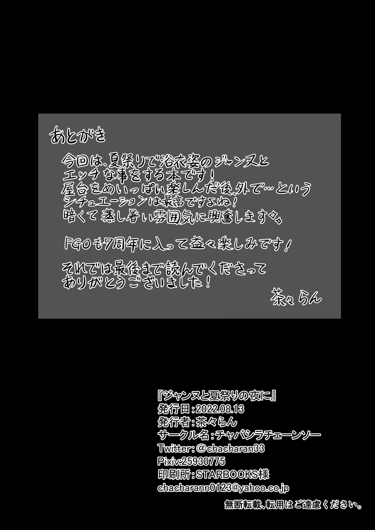 ジャンヌレコード Vol.1 総集編 - page106