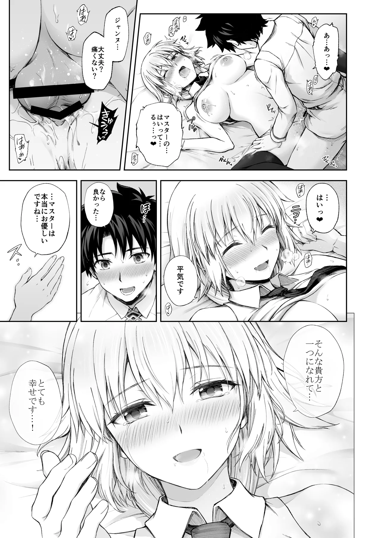 ジャンヌレコード Vol.1 総集編 - page15