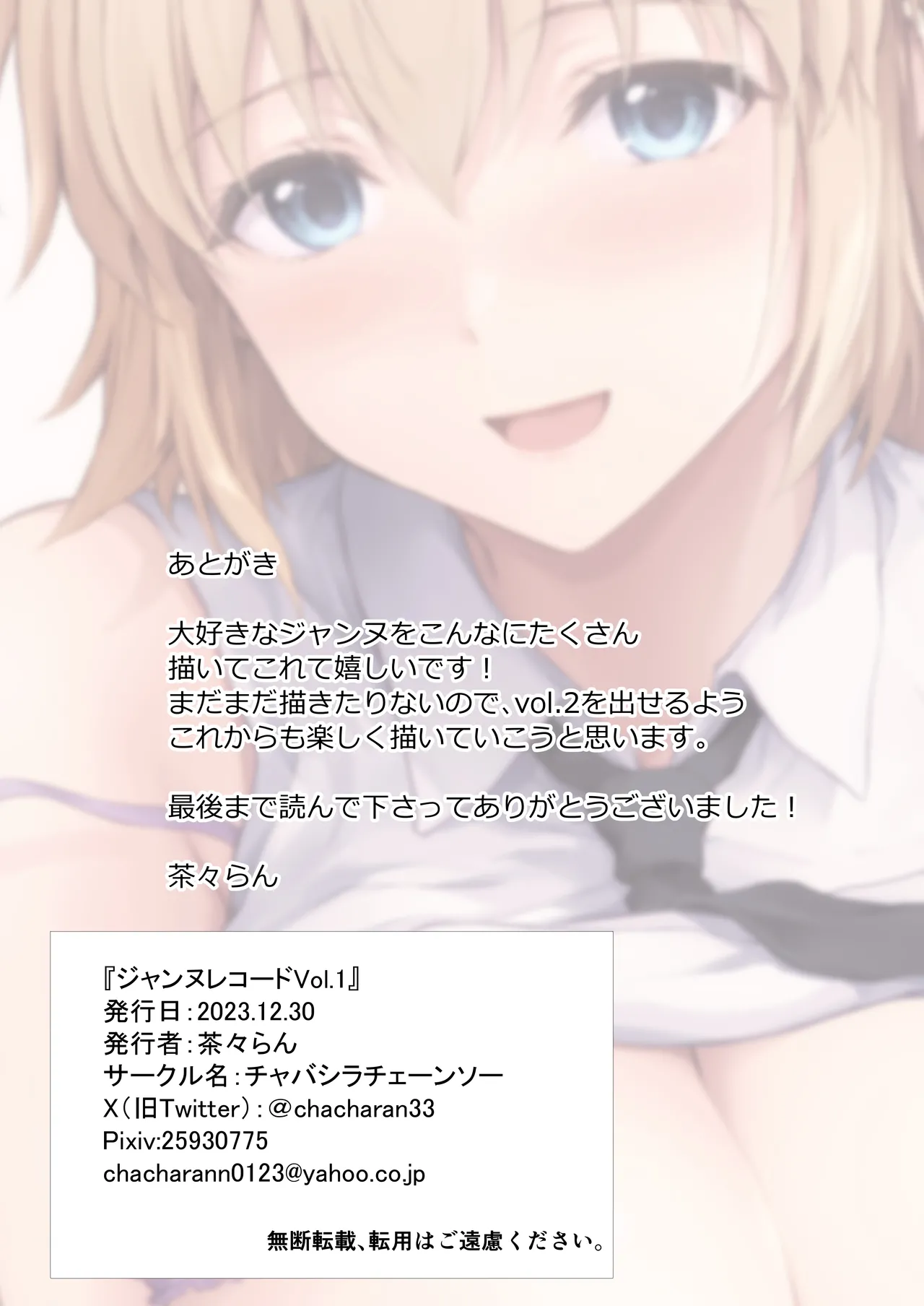 ジャンヌレコード Vol.1 総集編 - page176