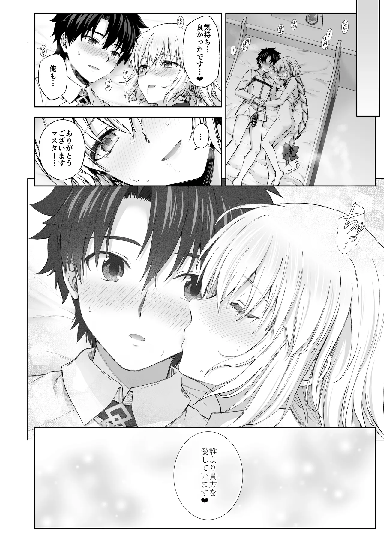 ジャンヌレコード Vol.1 総集編 - page20