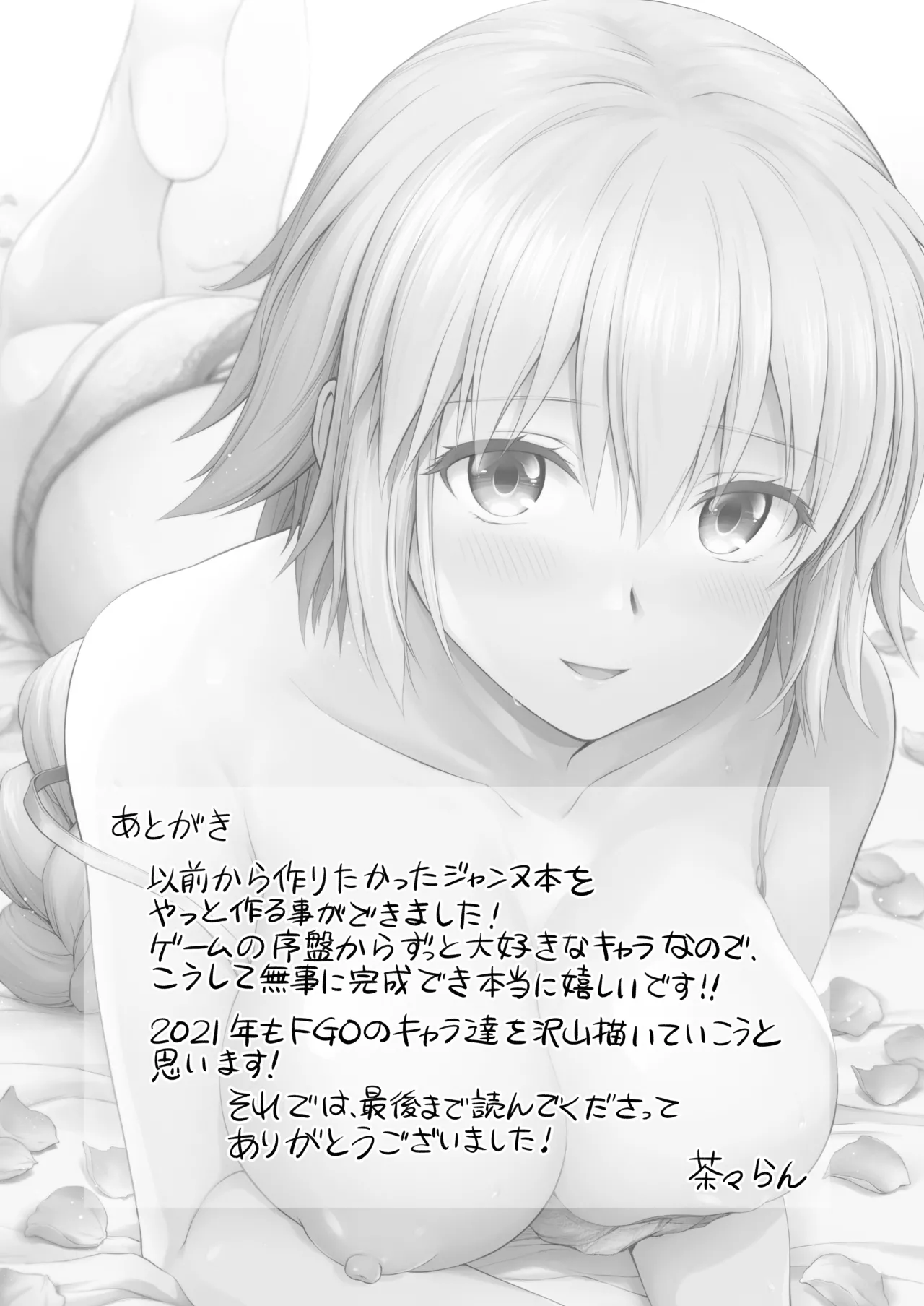 ジャンヌレコード Vol.1 総集編 - page21