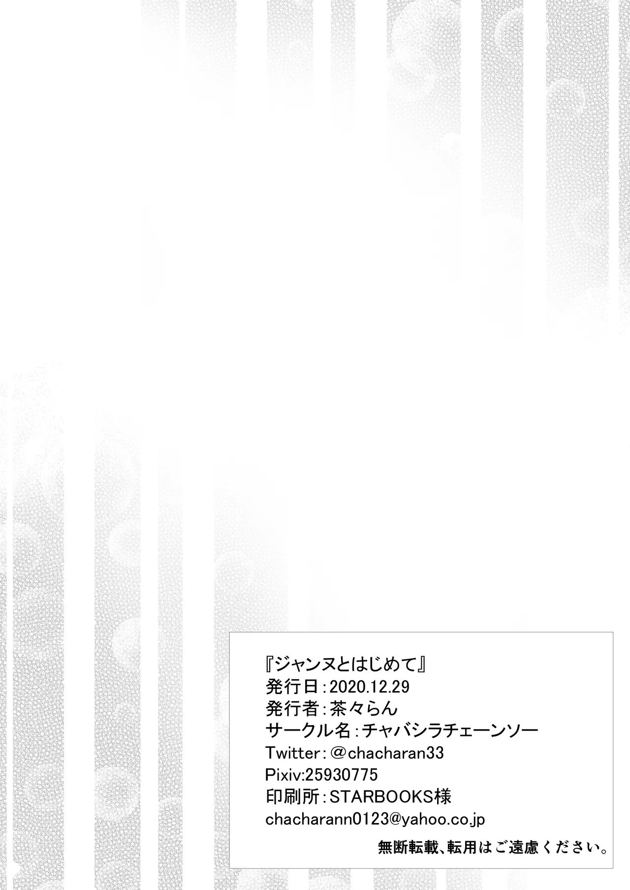 ジャンヌレコード Vol.1 総集編 - page22
