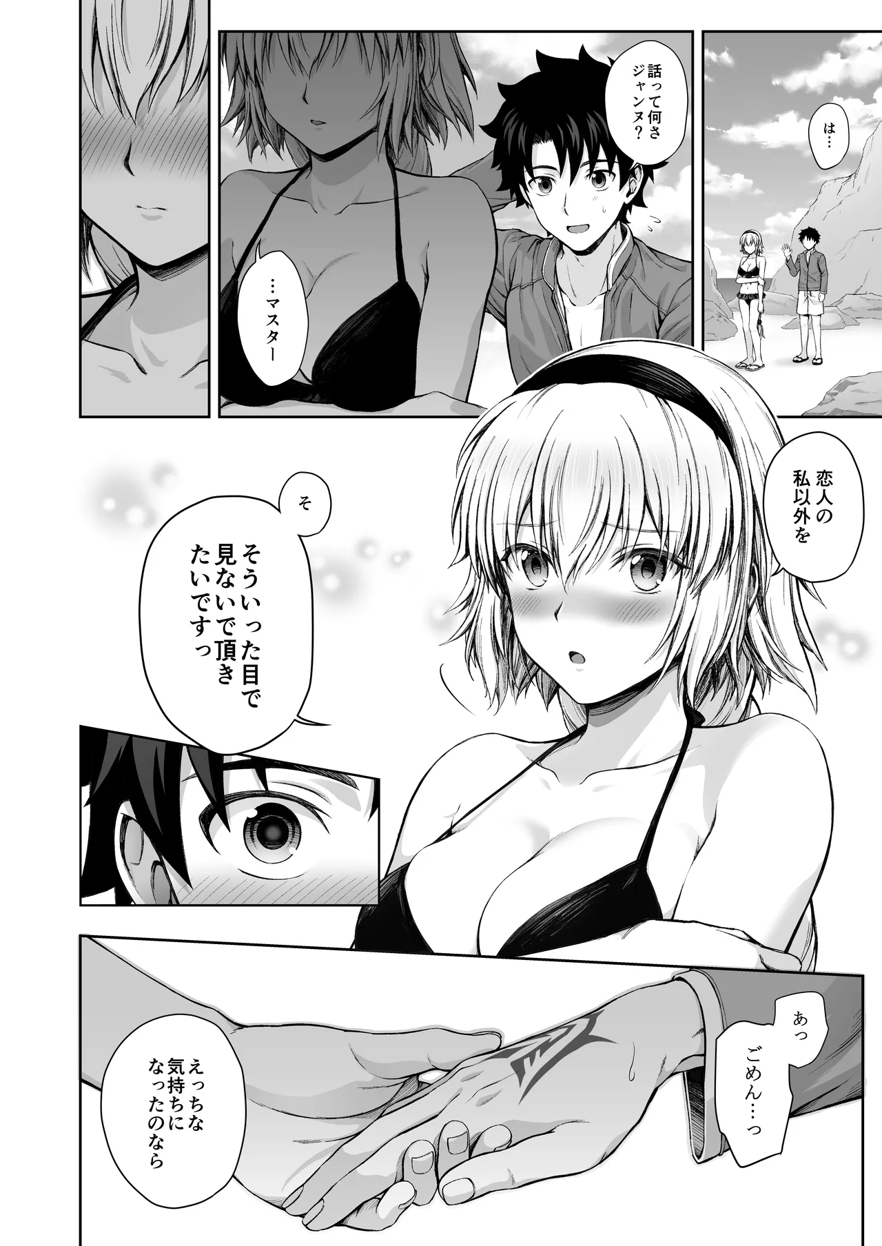 ジャンヌレコード Vol.1 総集編 - page28