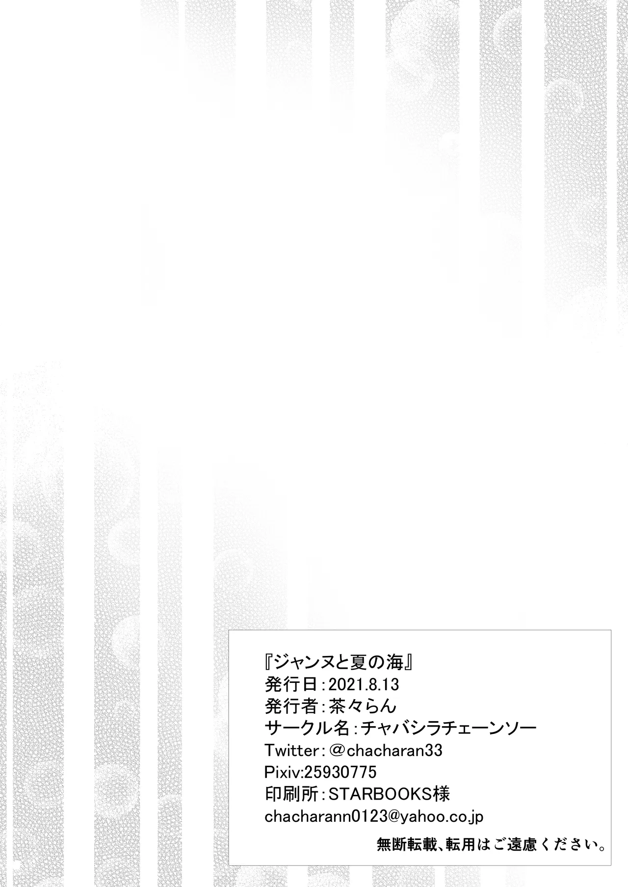 ジャンヌレコード Vol.1 総集編 - page42