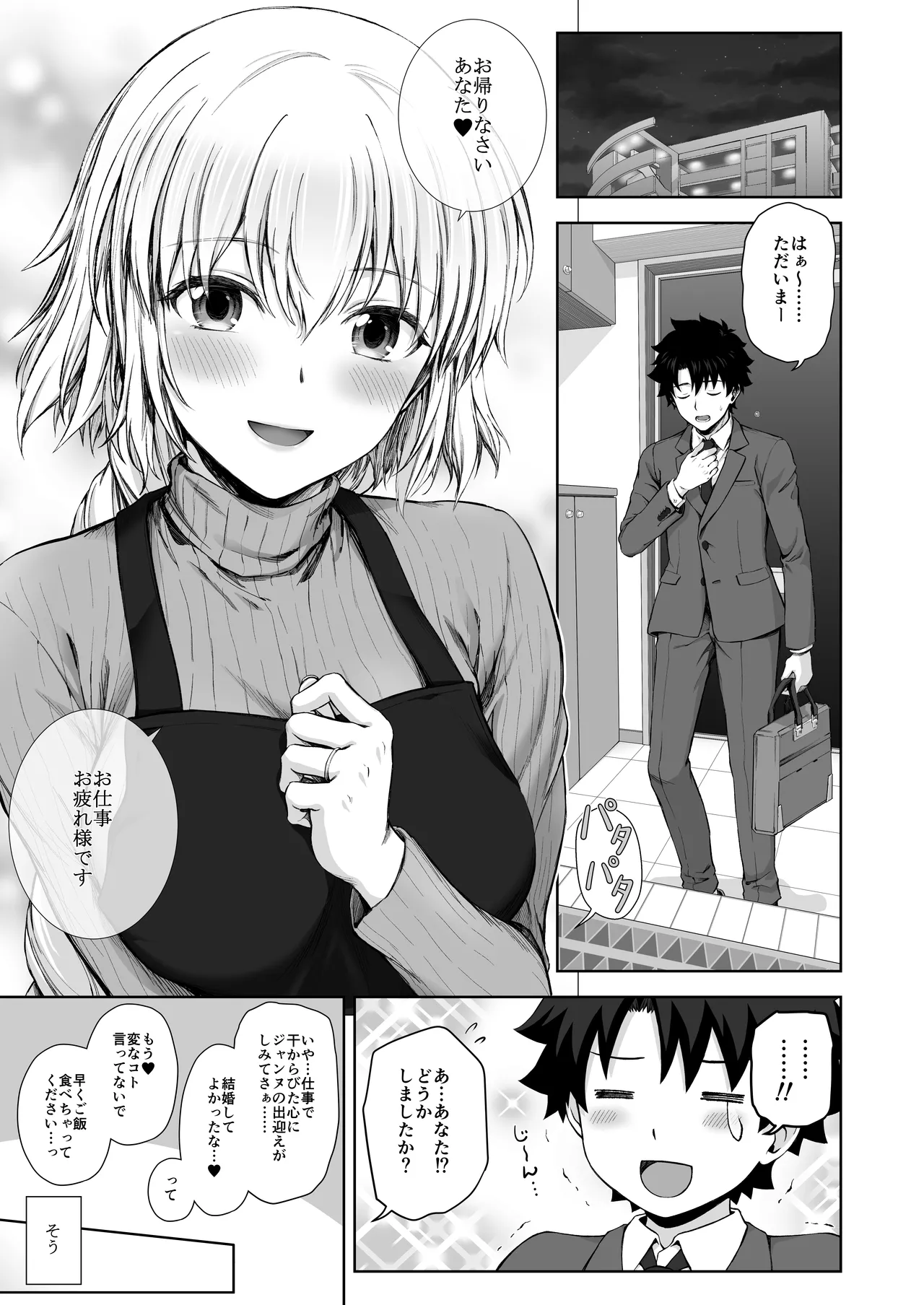 ジャンヌレコード Vol.1 総集編 - page45